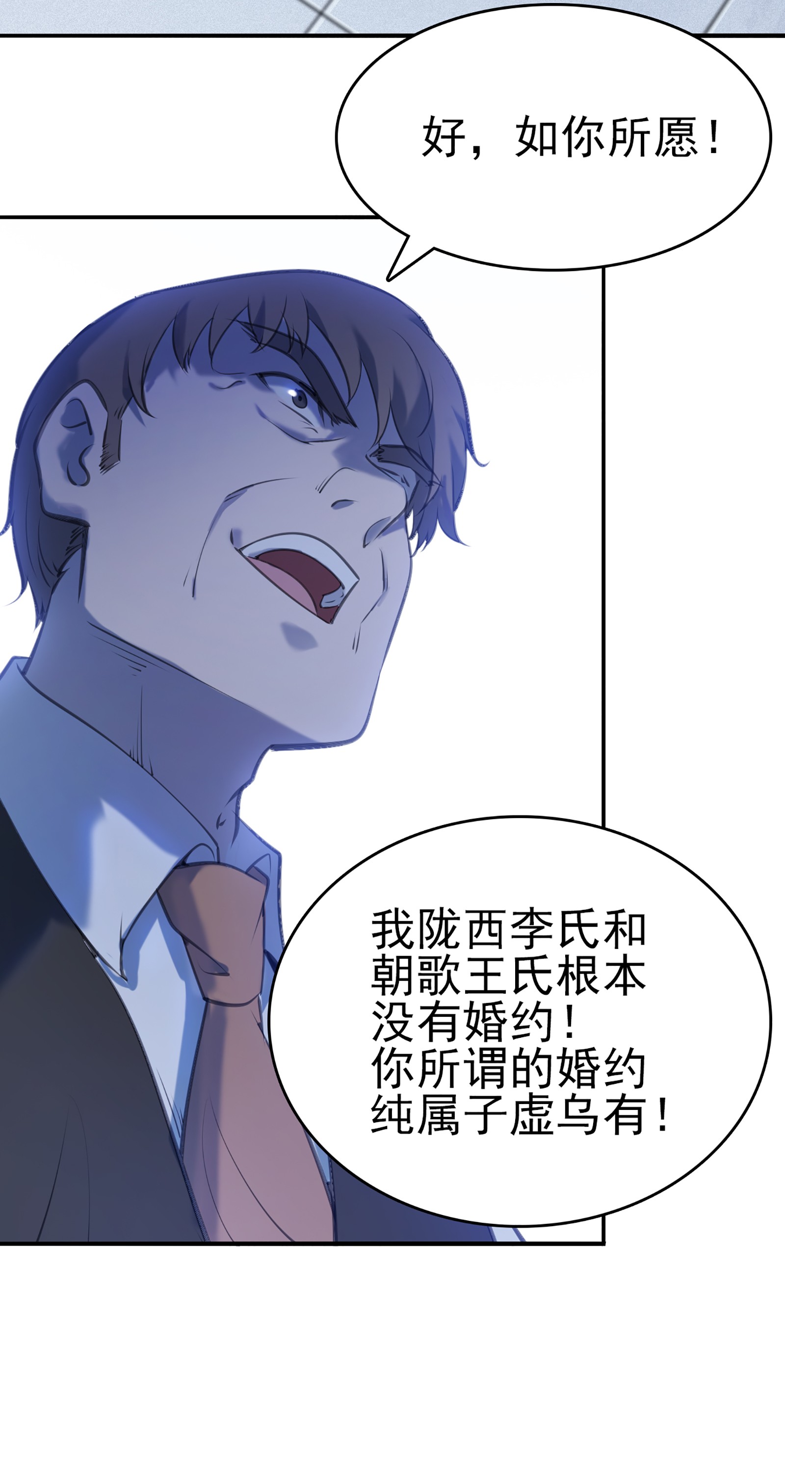 天命赊刀人第22话 真言誓语