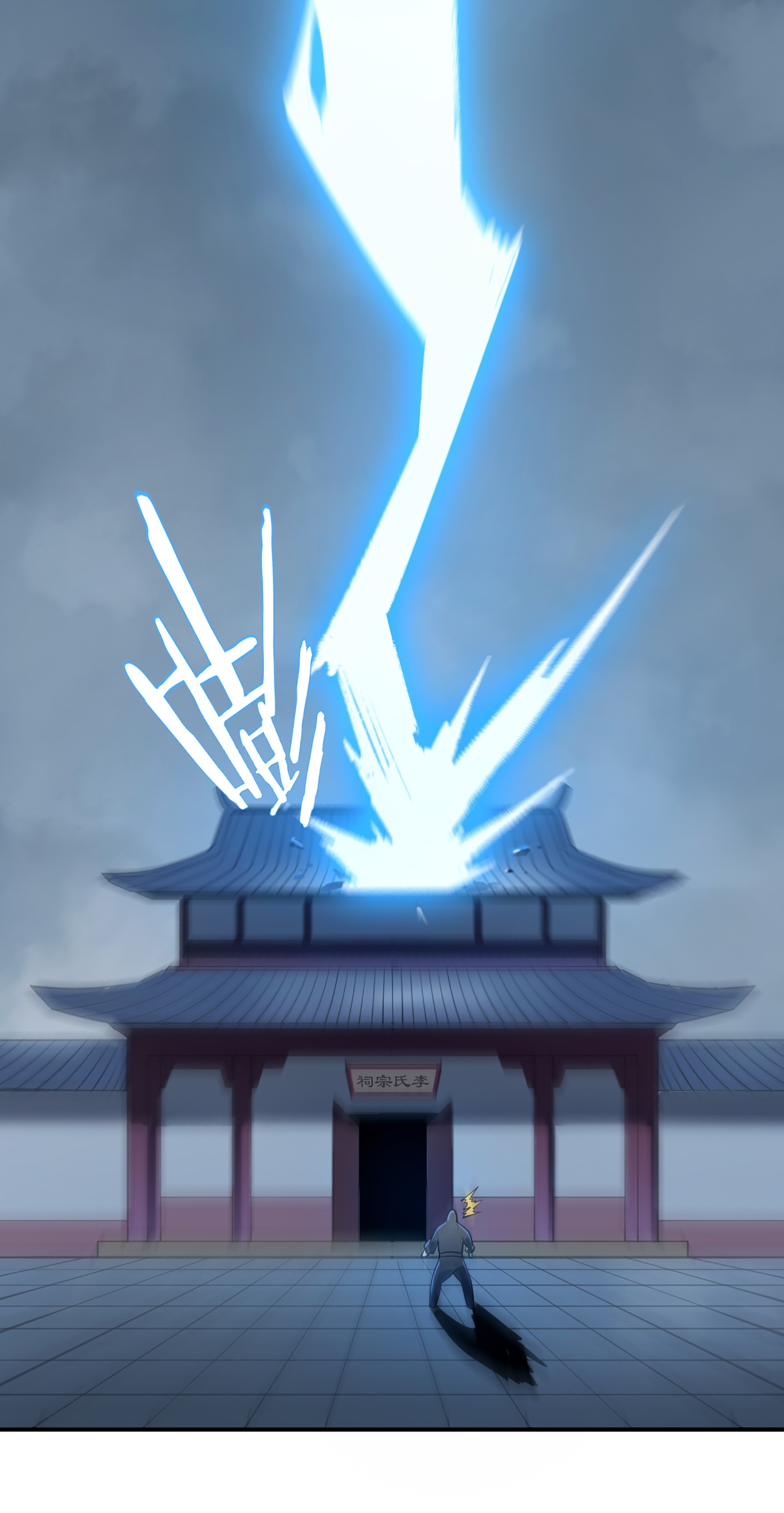 天命赊刀人第22话 真言誓语