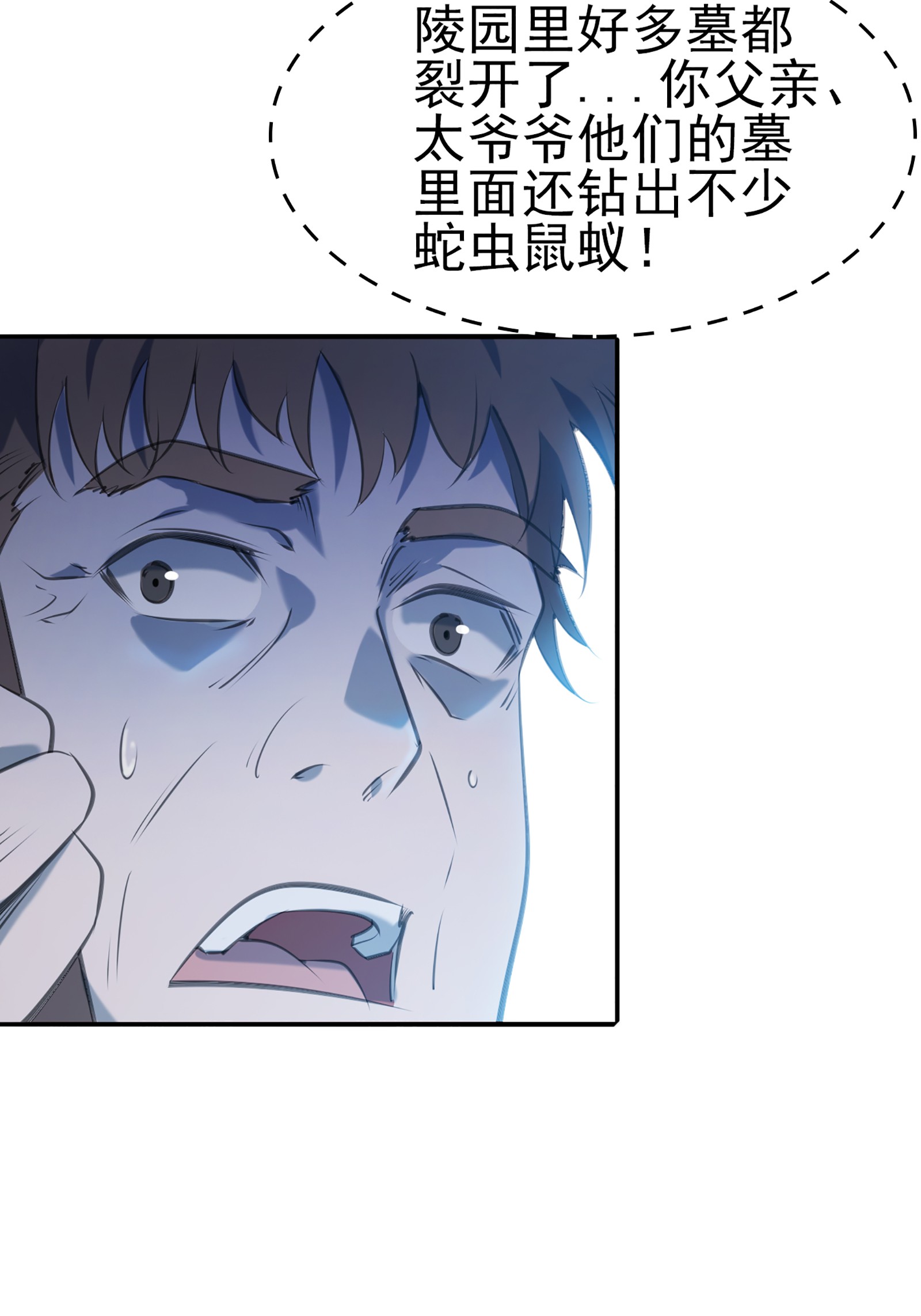 天命赊刀人第22话 真言誓语