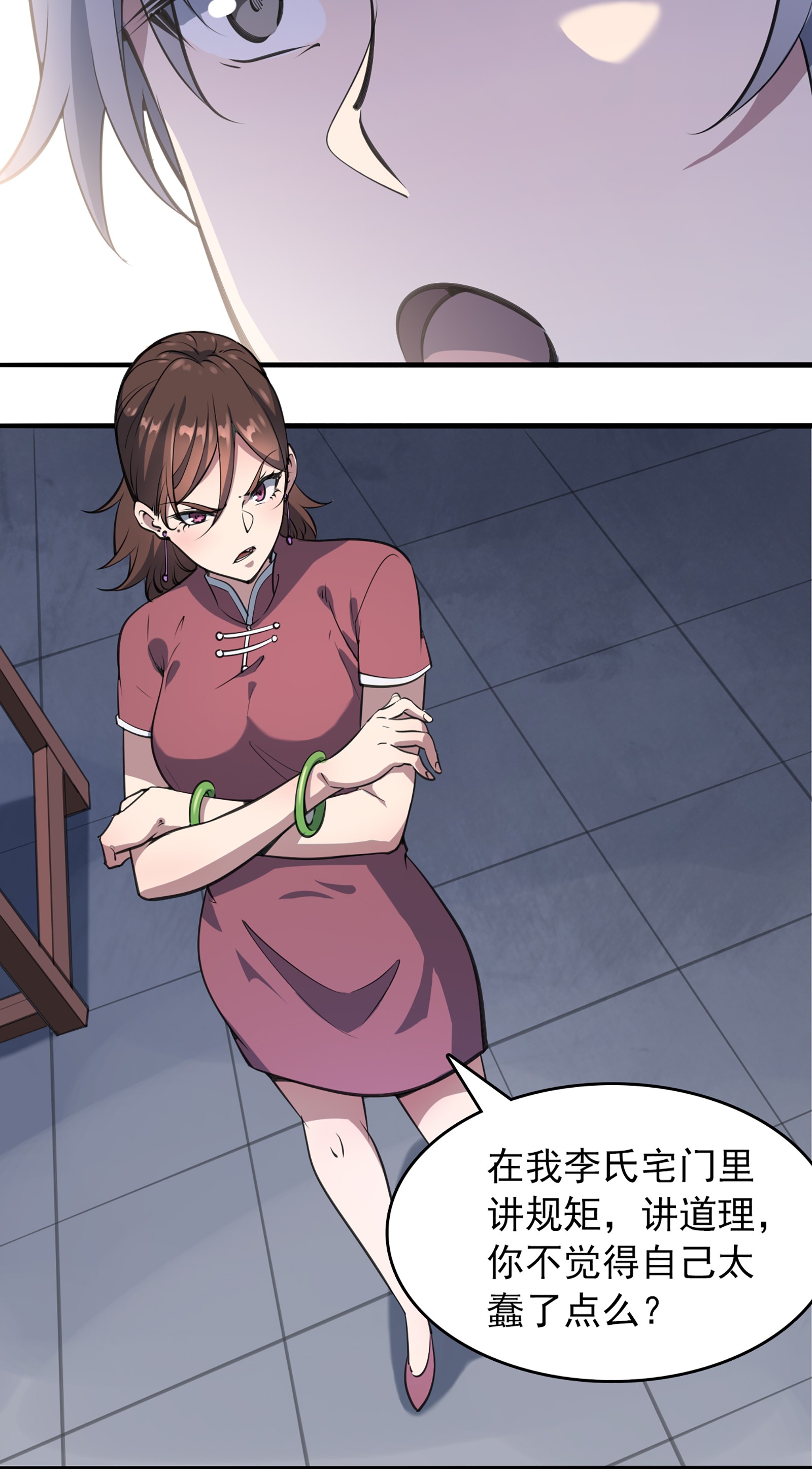 天命赊刀人第23话 独眼龙局