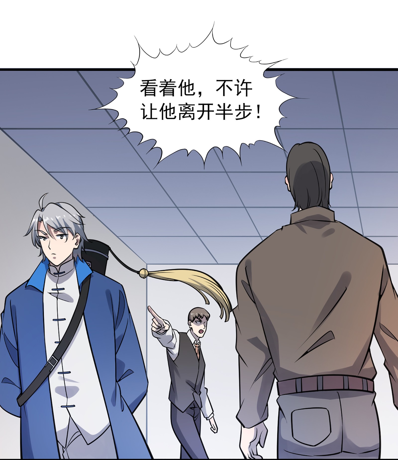 天命赊刀人第23话 独眼龙局