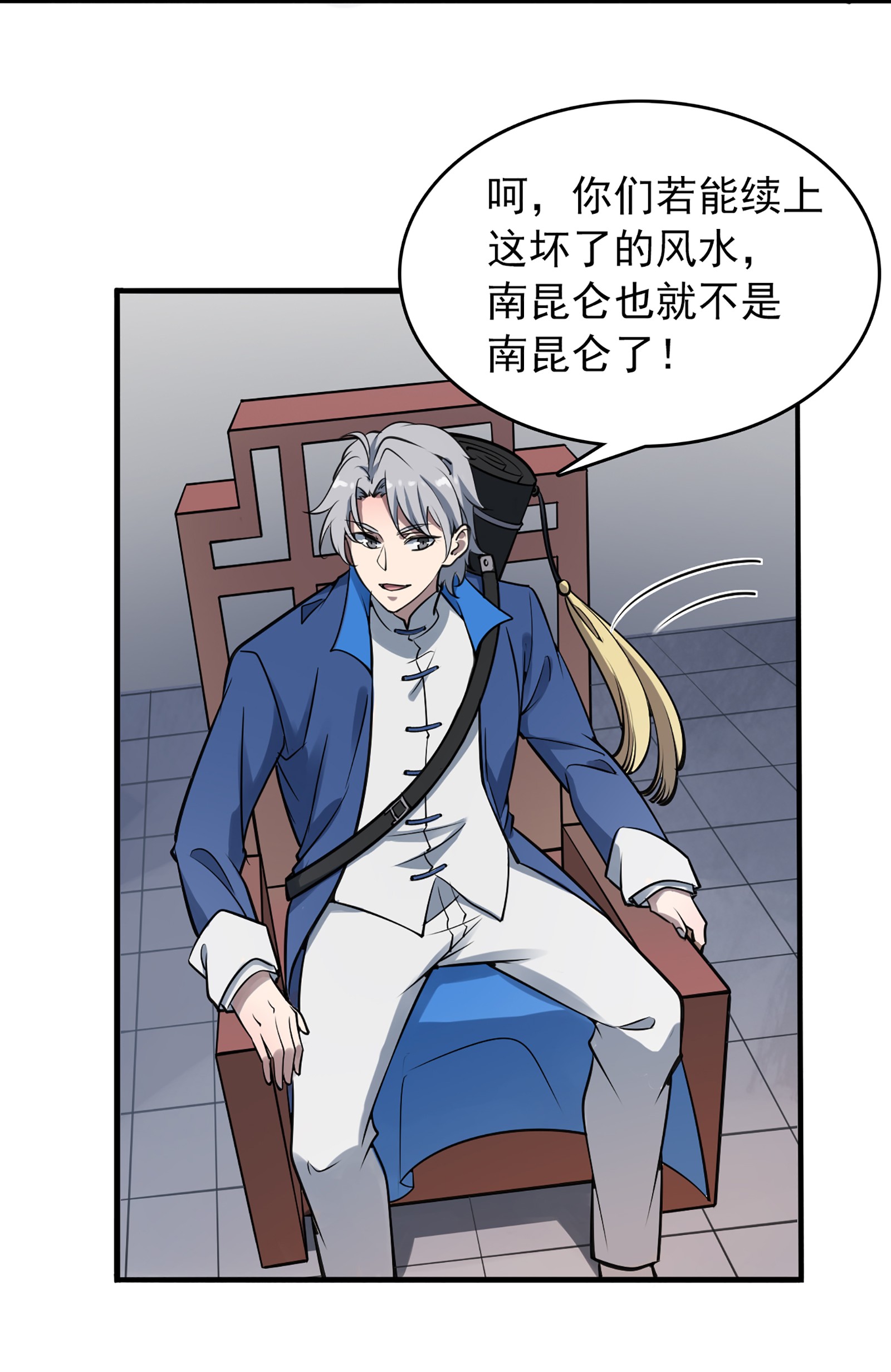 天命赊刀人第23话 独眼龙局