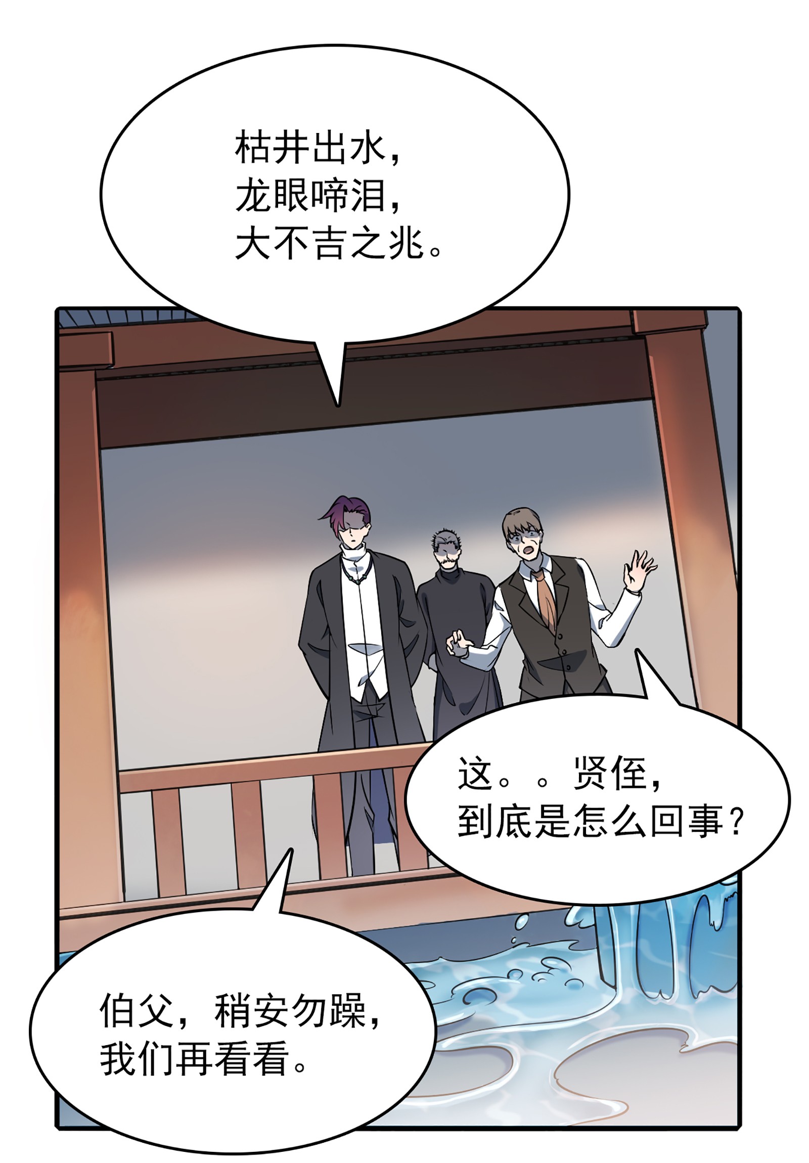 天命赊刀人第23话 独眼龙局