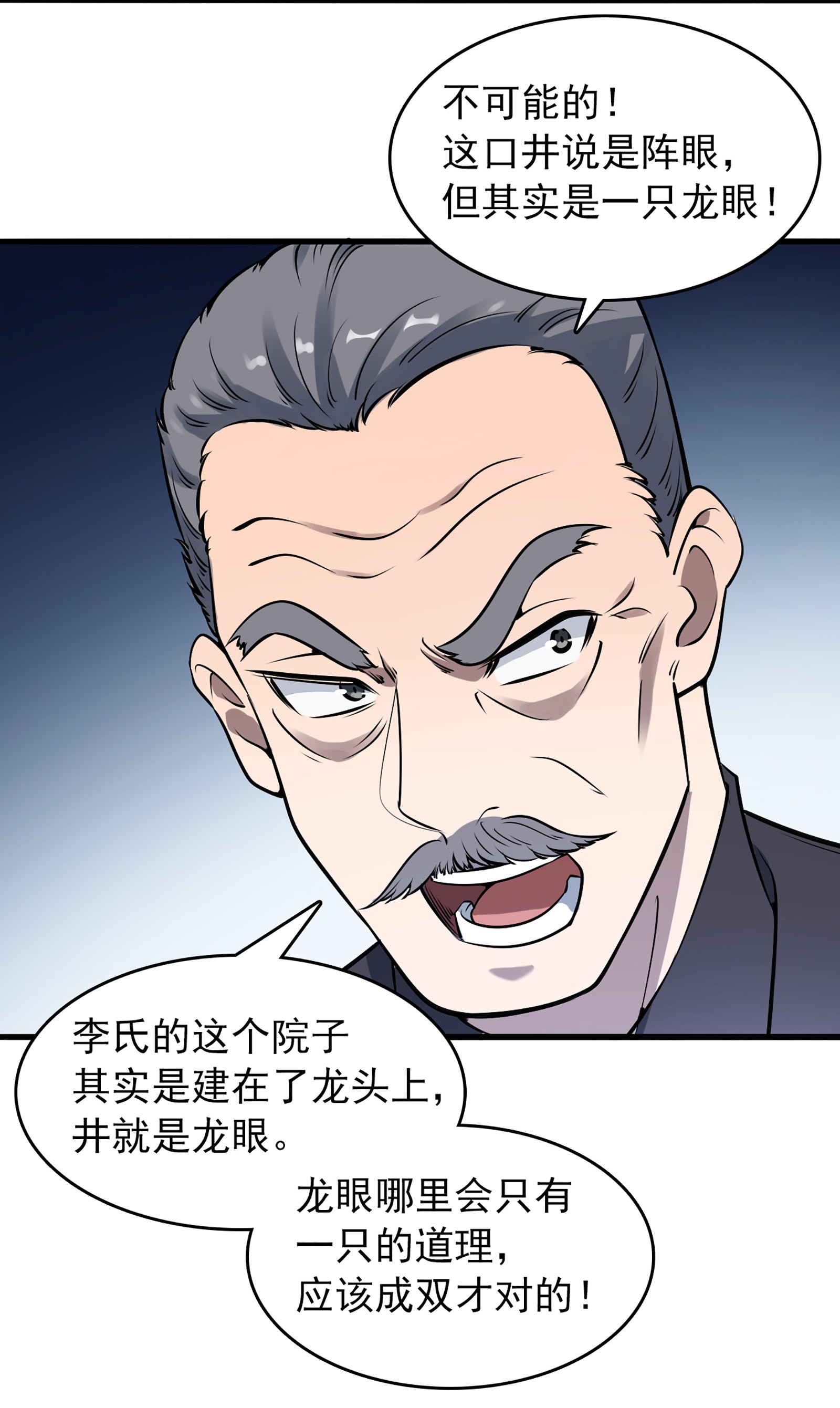 天命赊刀人第23话 独眼龙局