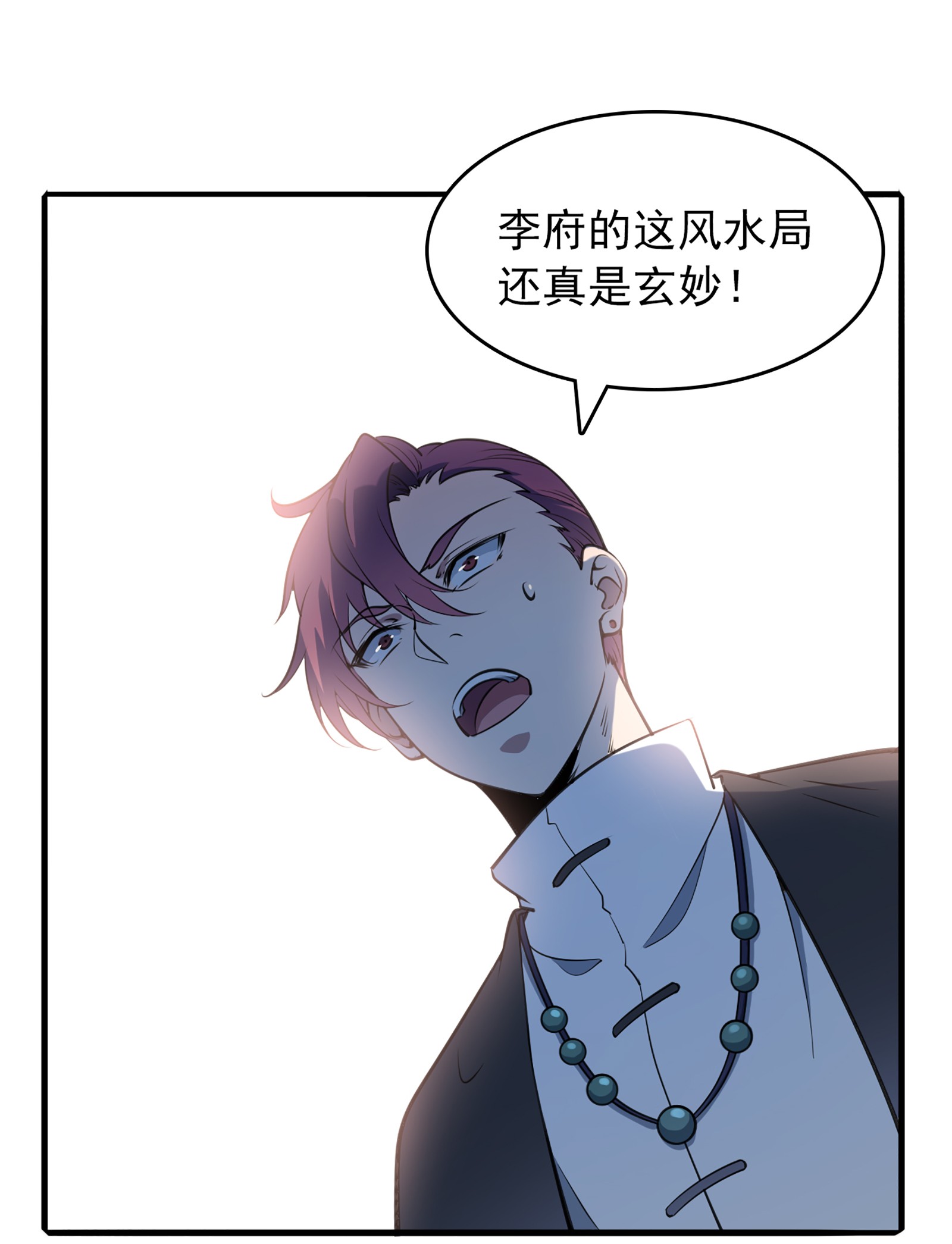 天命赊刀人第23话 独眼龙局