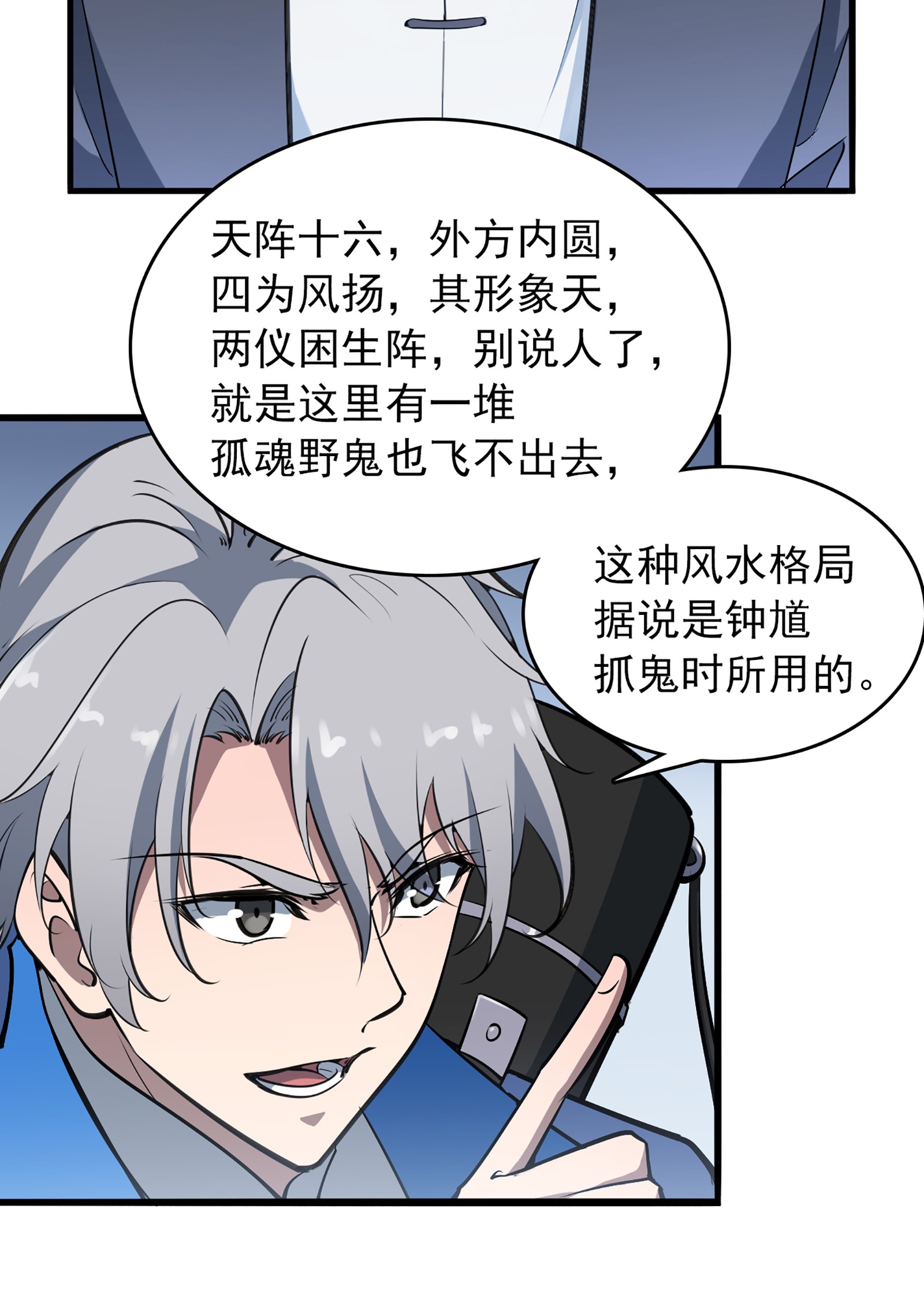 天命赊刀人第23话 独眼龙局