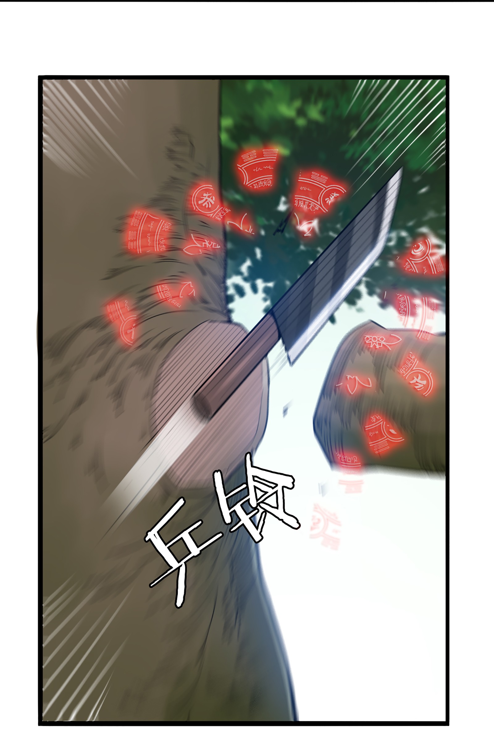 天命赊刀人第23话 独眼龙局