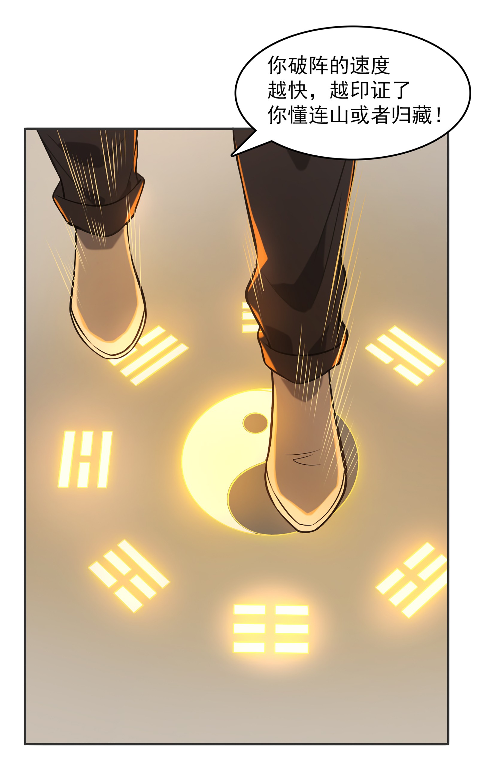 天命赊刀人第24话 风水对阵