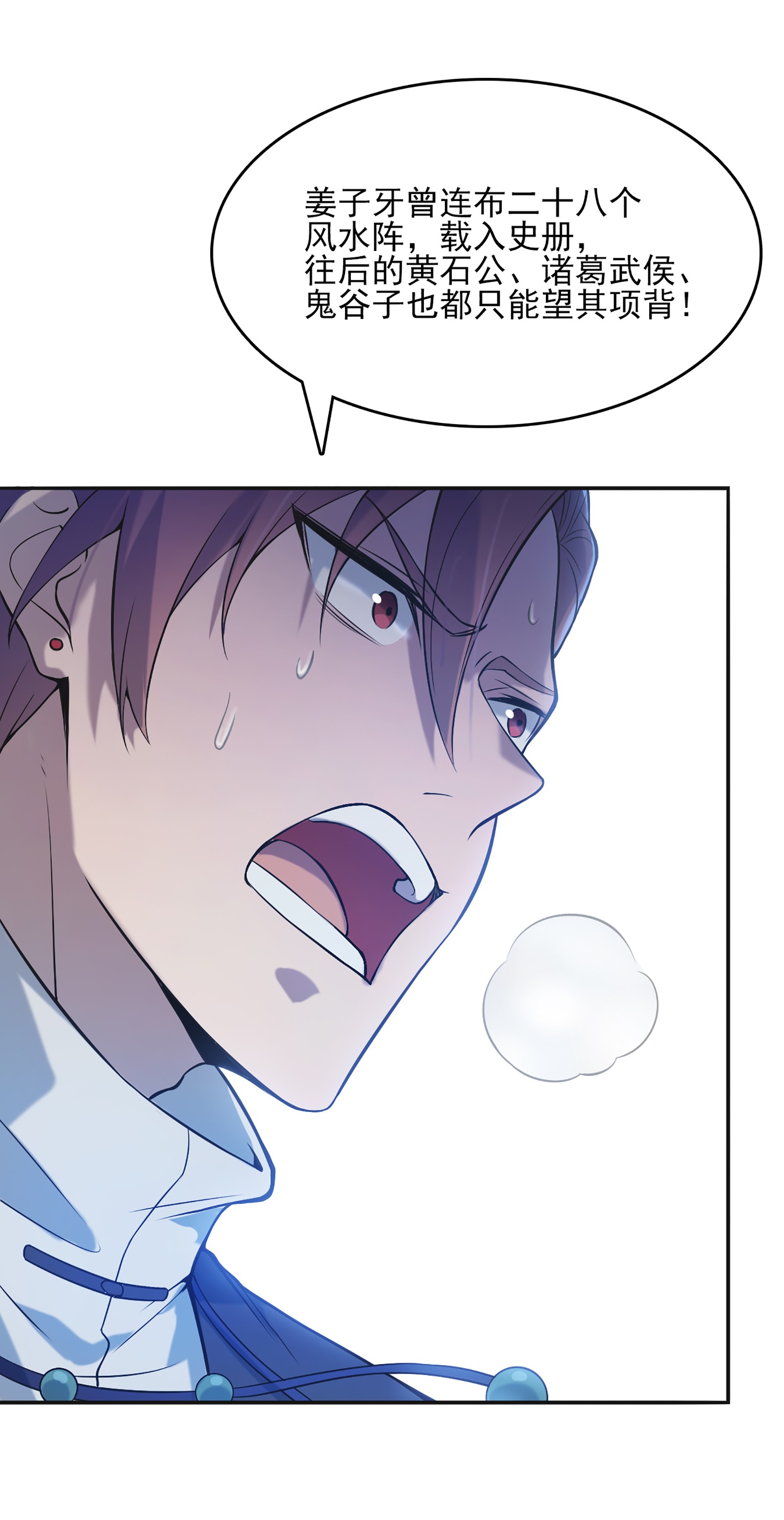 天命赊刀人第24话 风水对阵