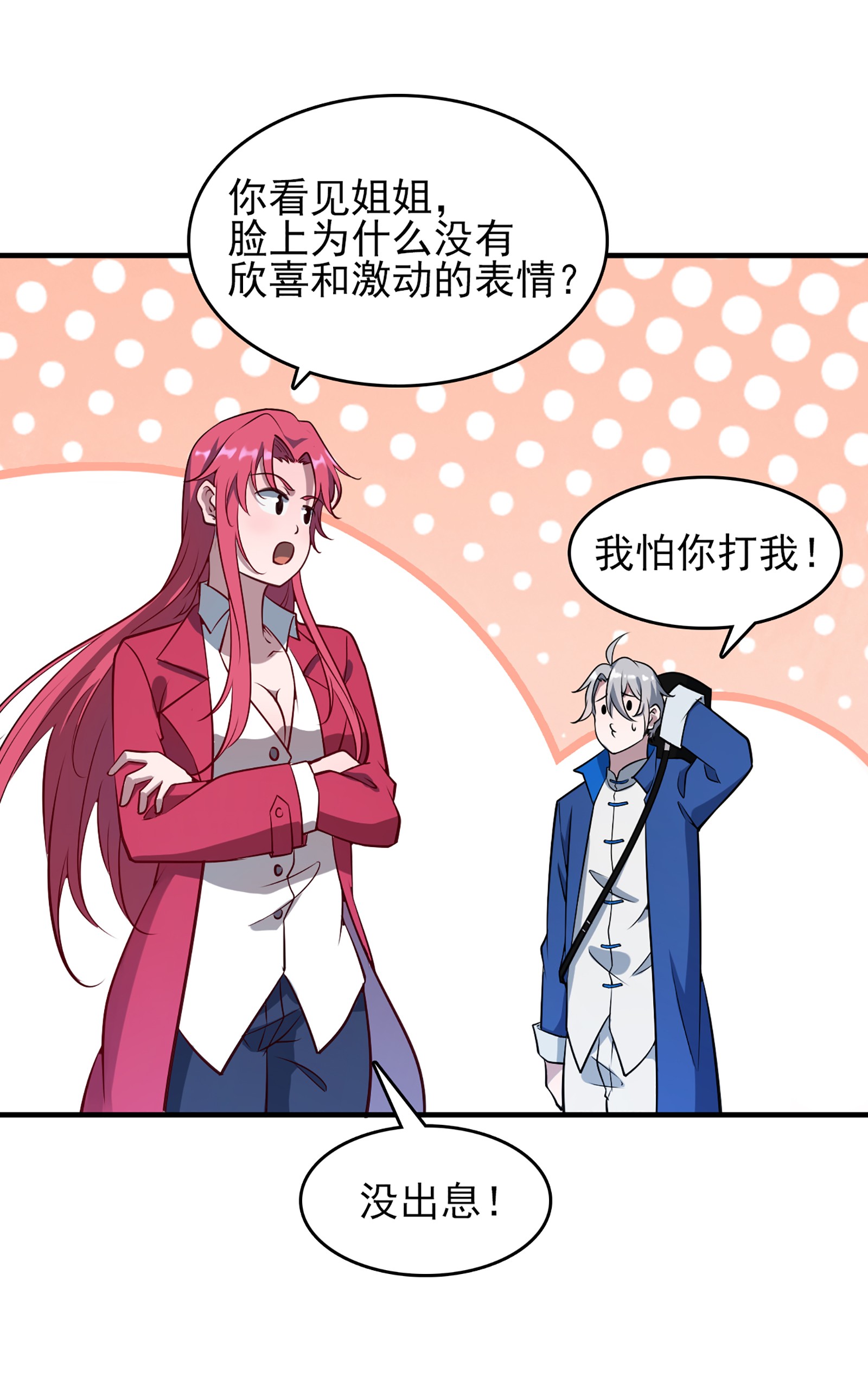 天命赊刀人第25话 咎由自取