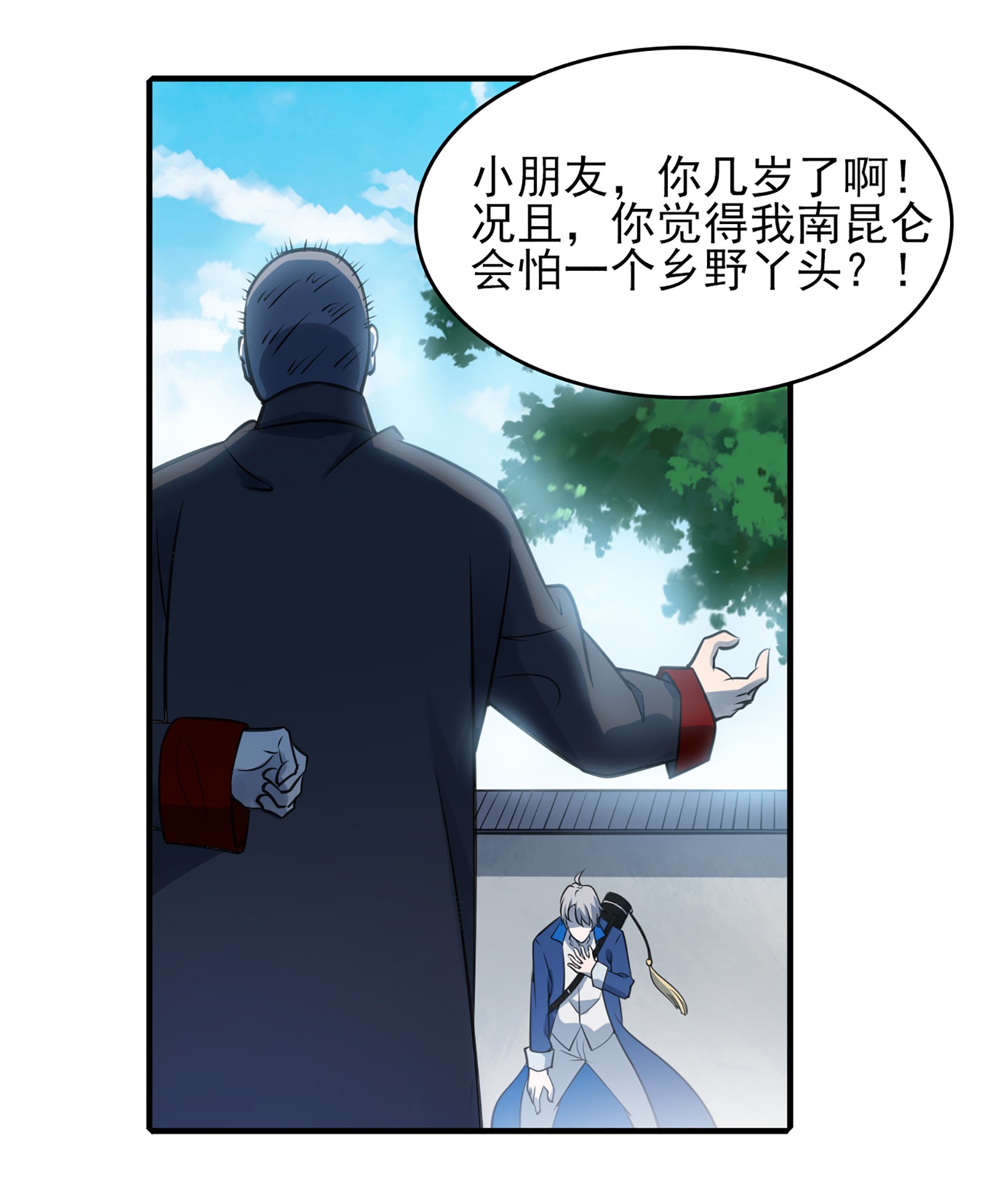 天命赊刀人第25话 咎由自取