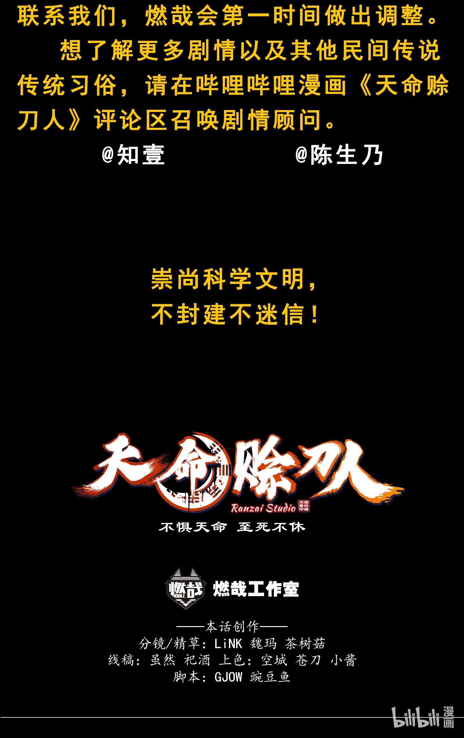天命赊刀人第27话 湘西养尸宗