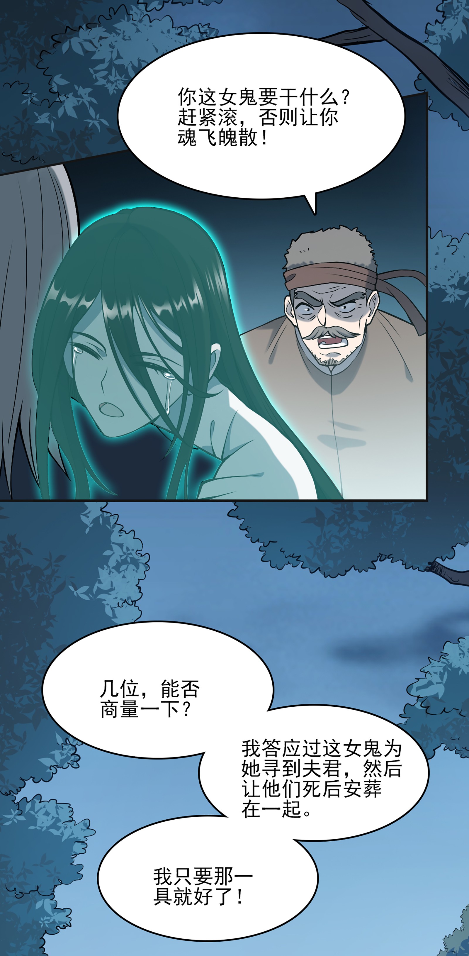 天命赊刀人第27话 湘西养尸宗