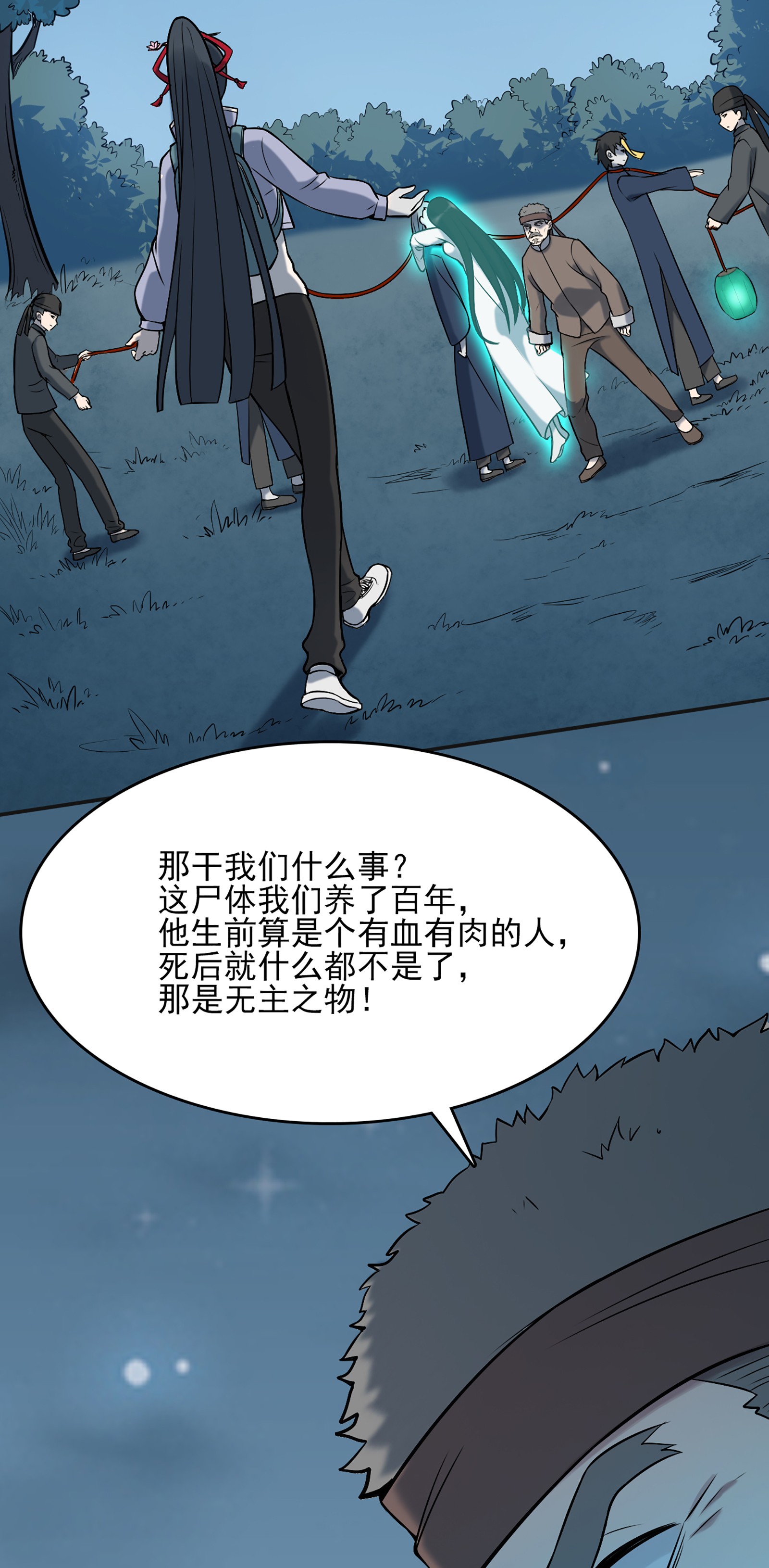 天命赊刀人第27话 湘西养尸宗