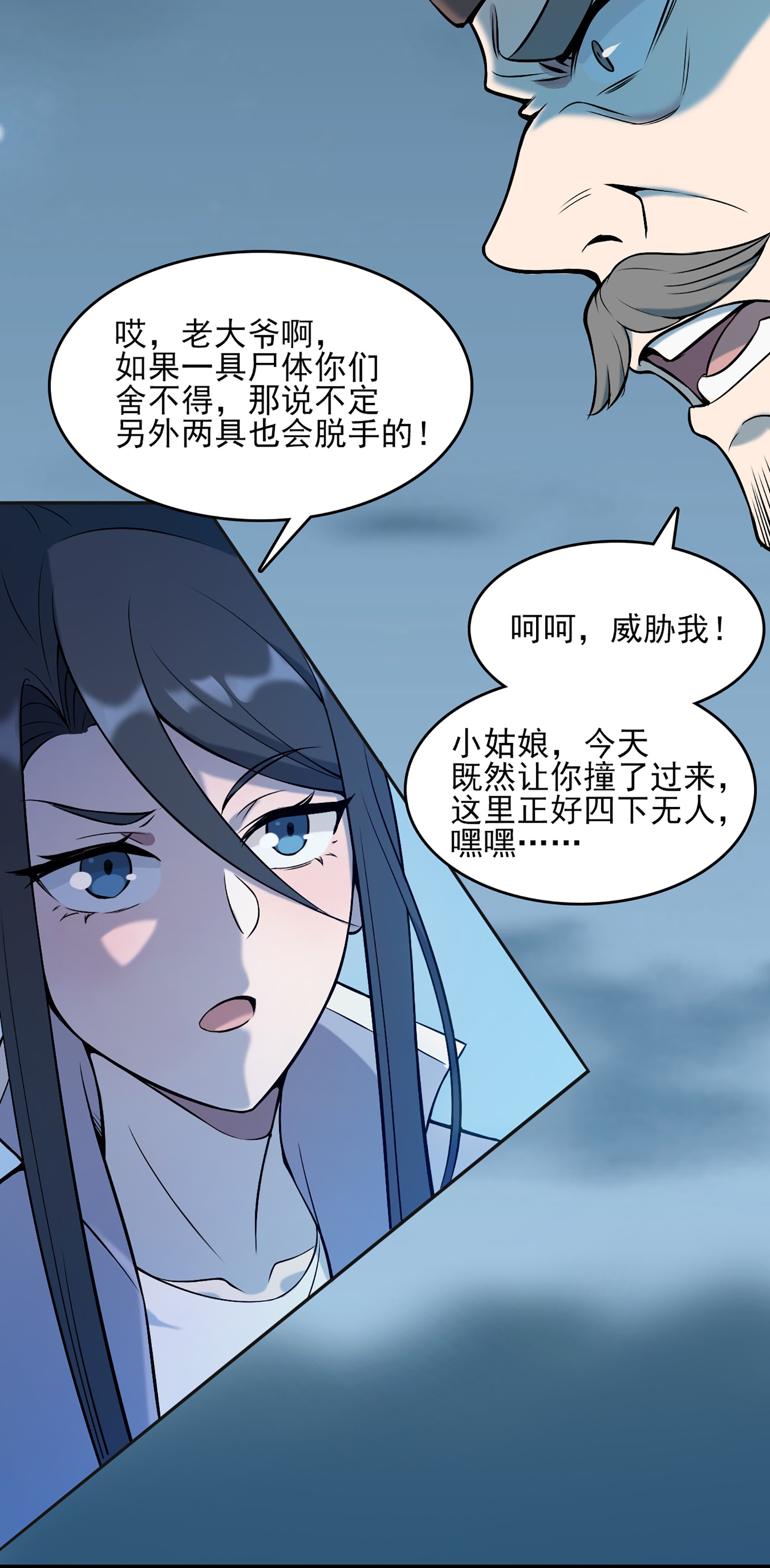 天命赊刀人第27话 湘西养尸宗