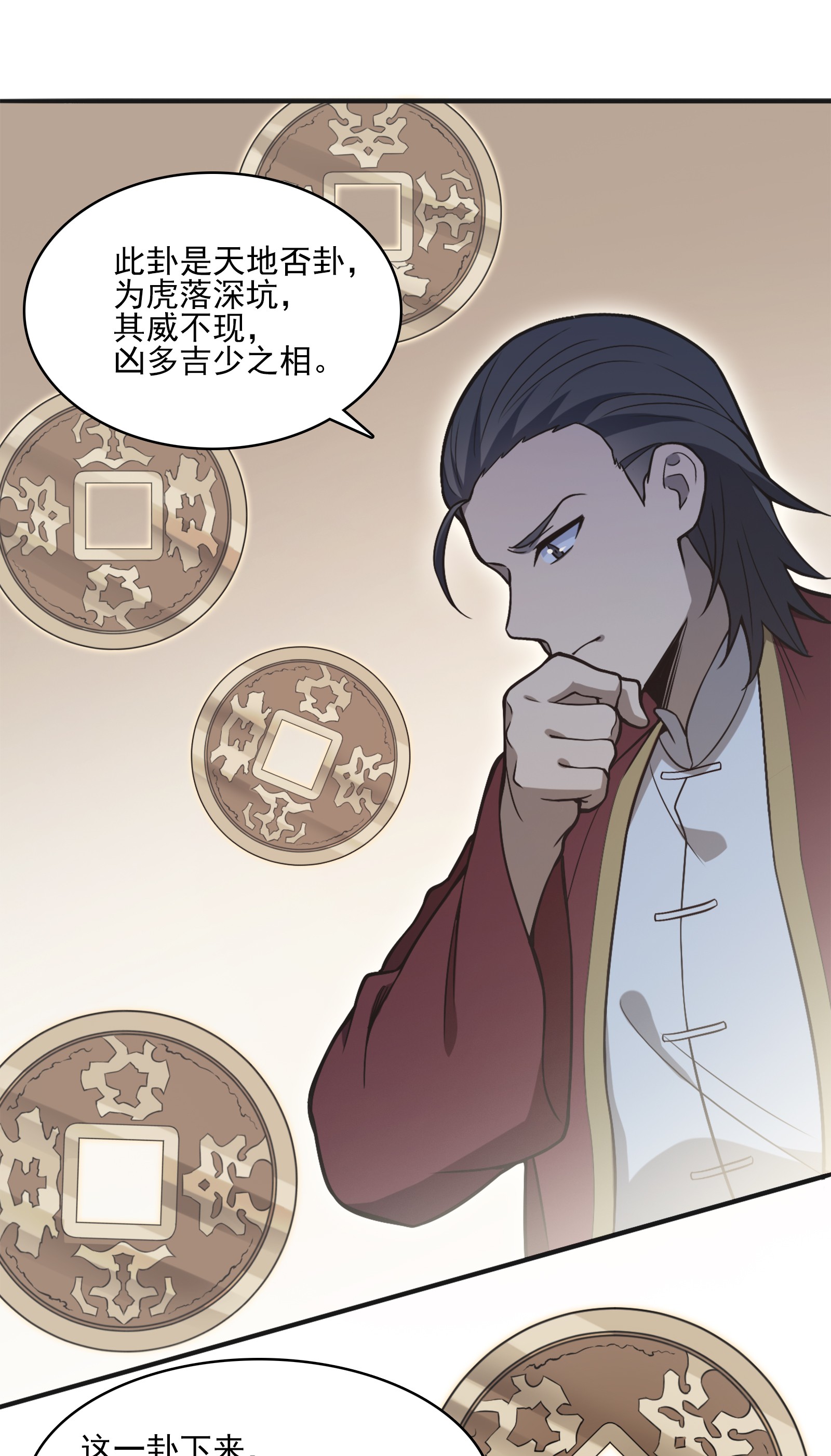 天命赊刀人第31话 无解之卦