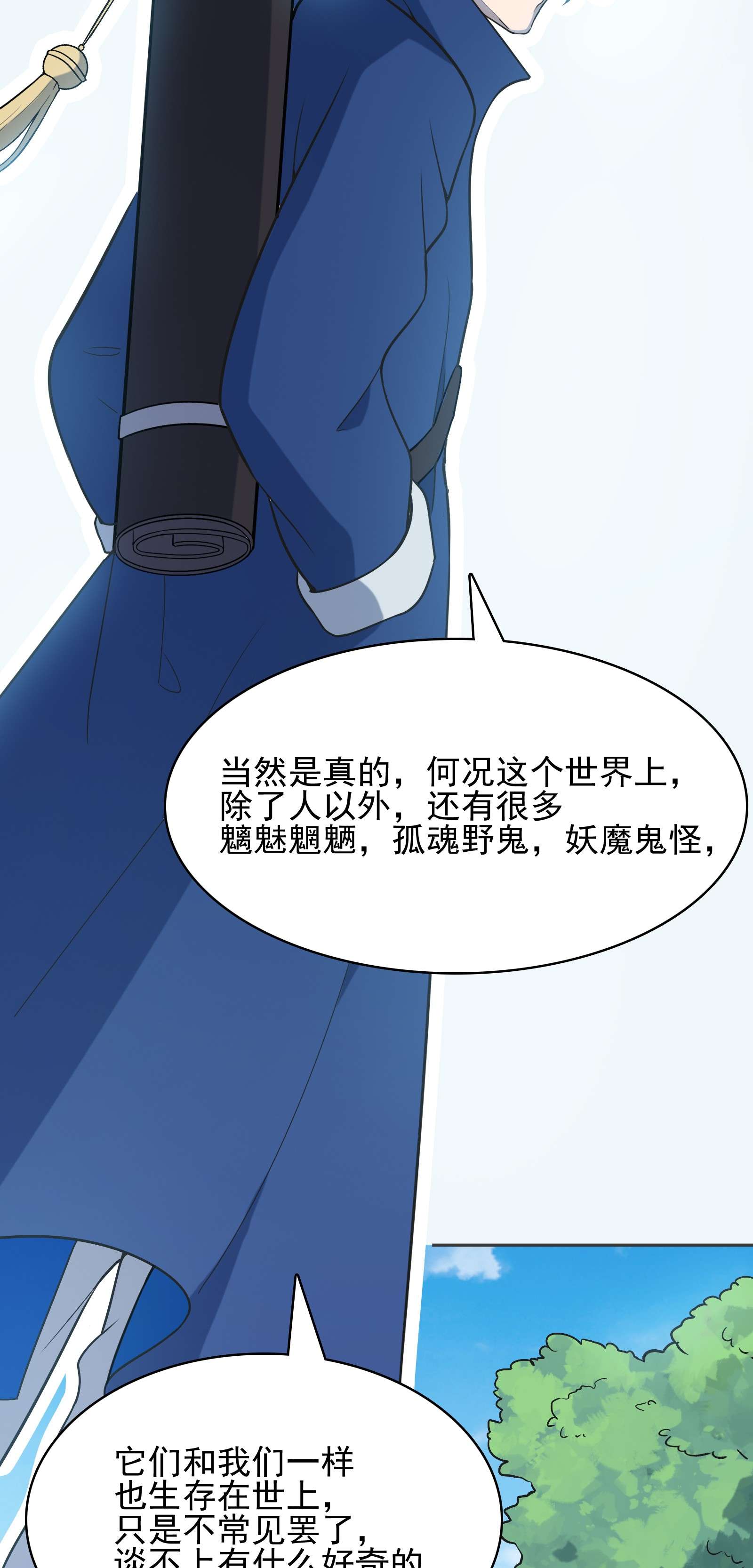 天命赊刀人第35话 生死虐恋