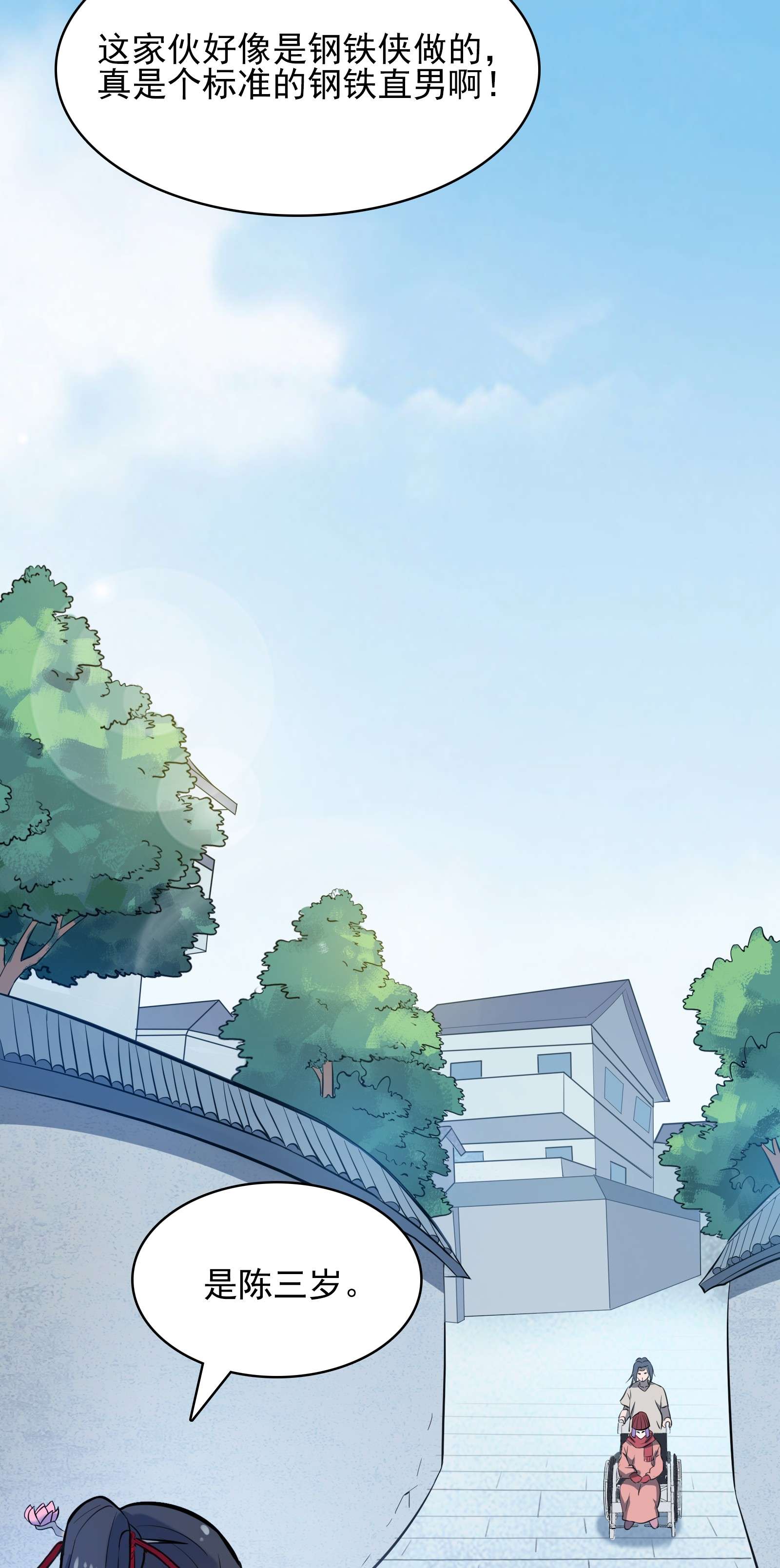 天命赊刀人第36话 闲来奇事