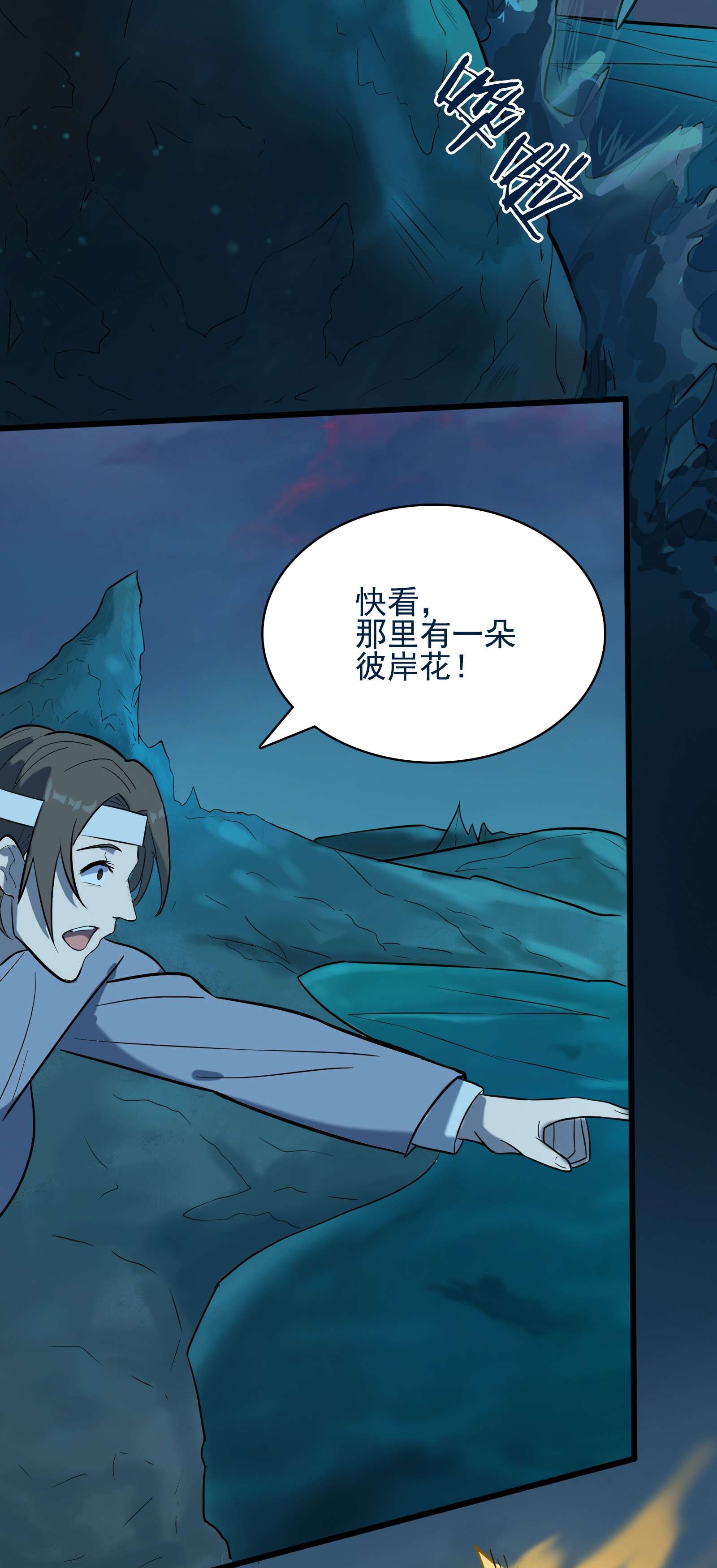 天命赊刀人第39话 彼岸双花