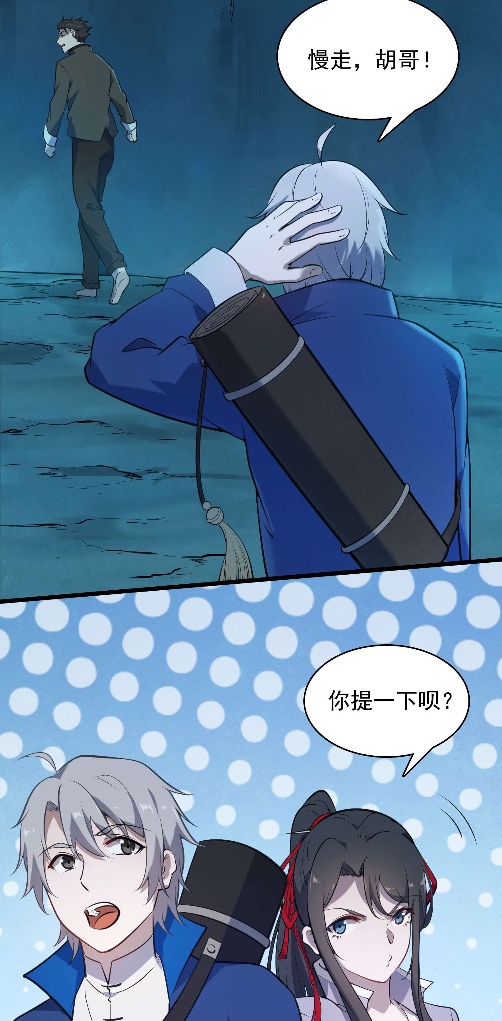 天命赊刀人第40话 我来断后