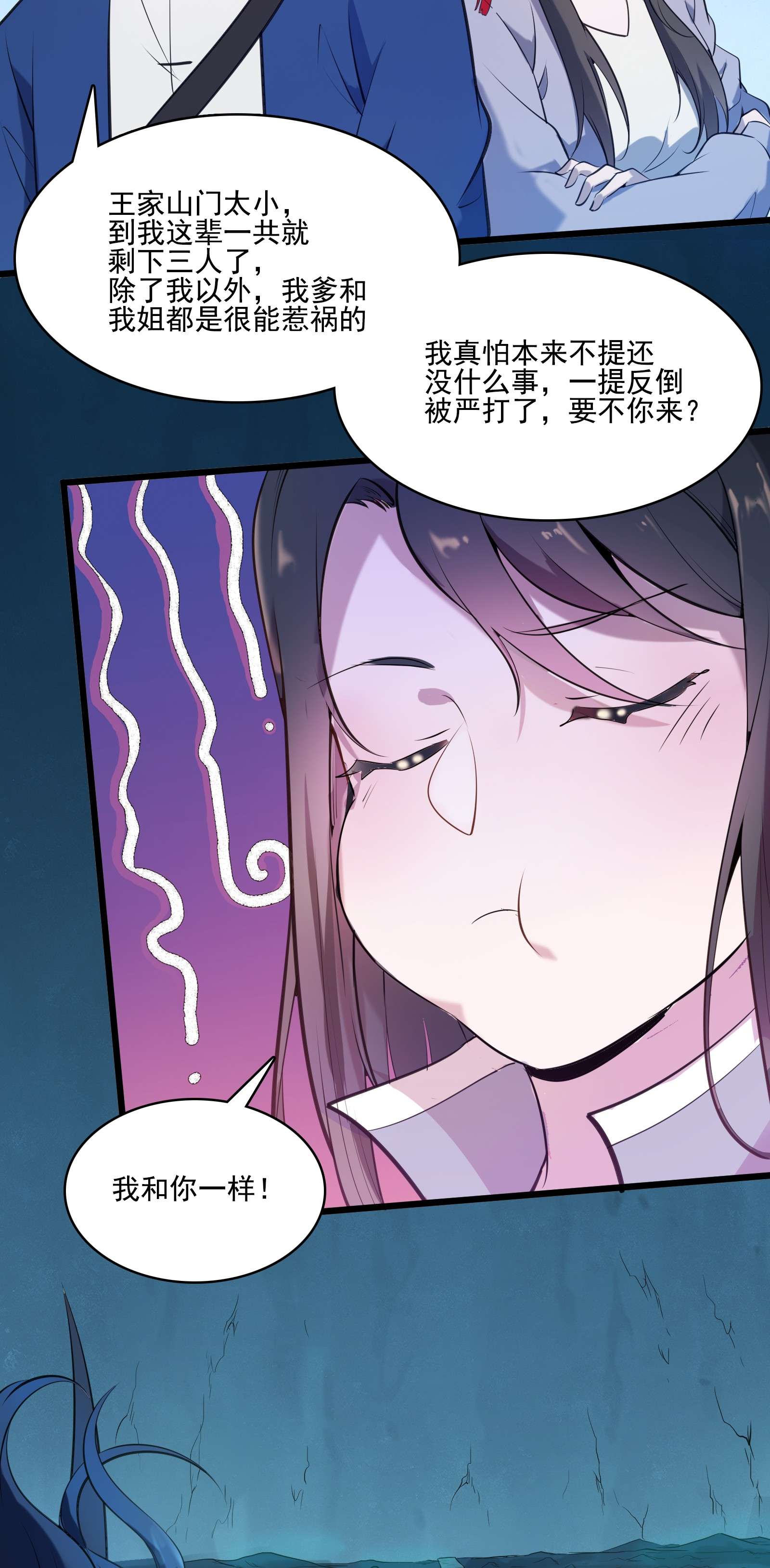 天命赊刀人第40话 我来断后