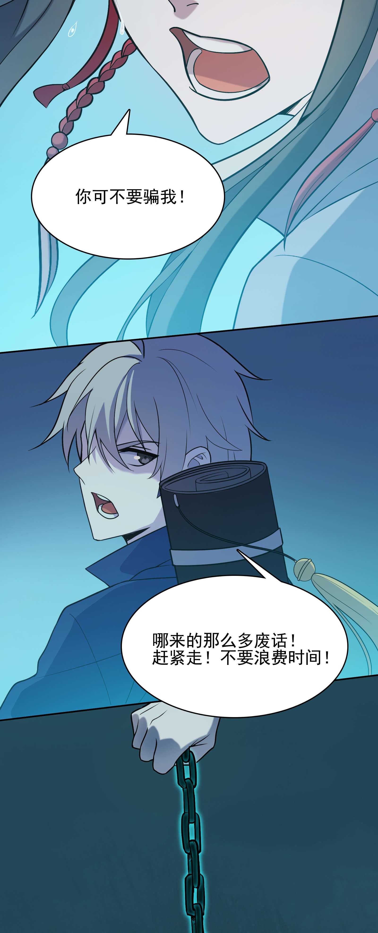 天命赊刀人第41话 我来断后