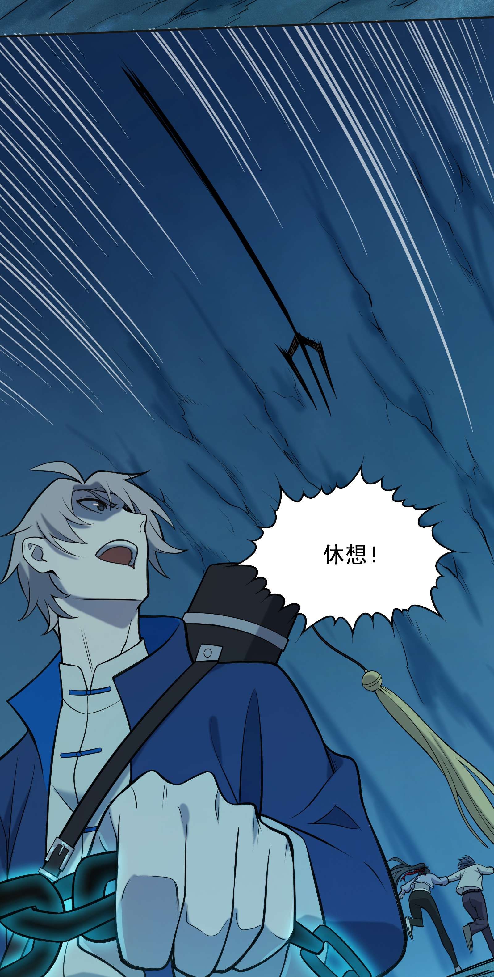 天命赊刀人第41话 我来断后