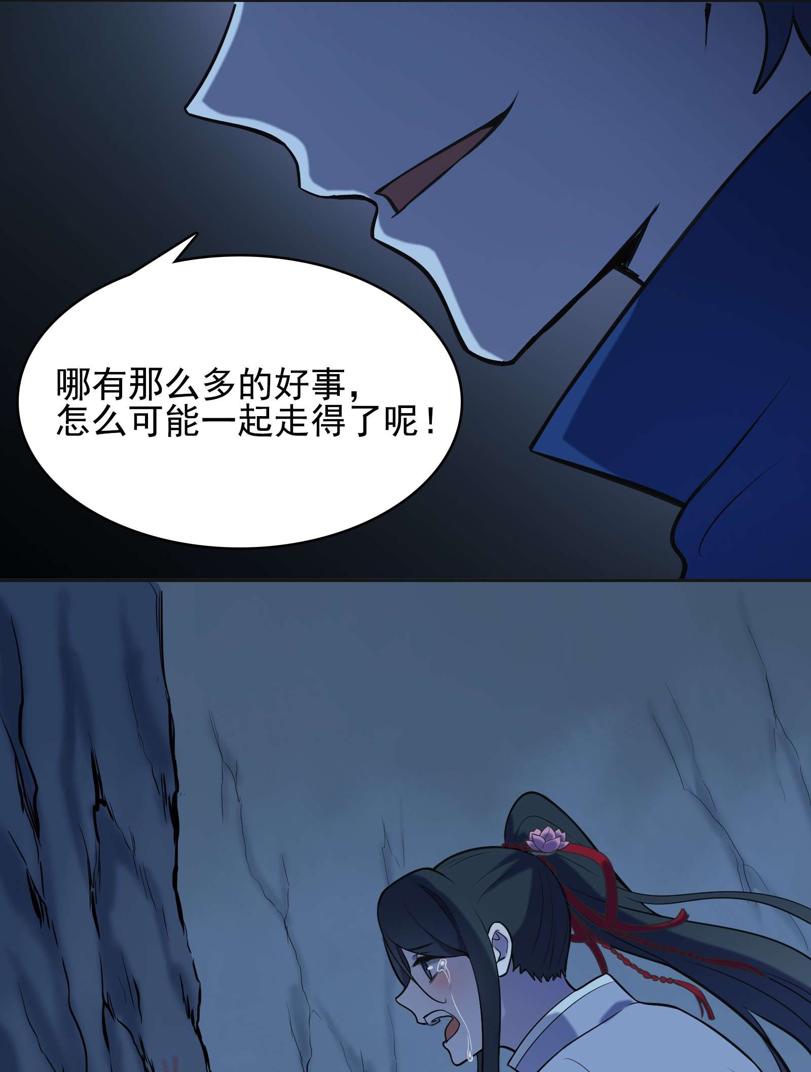 天命赊刀人第41话 我来断后