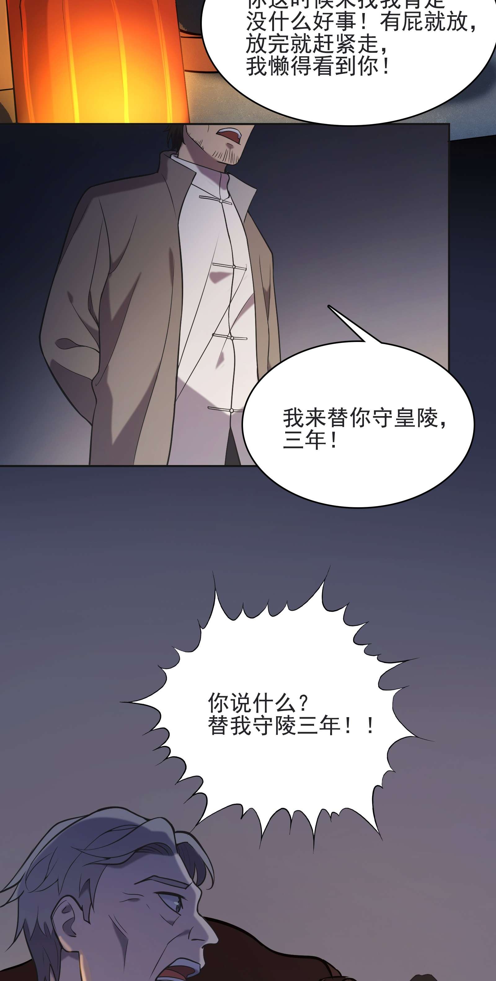 天命赊刀人第41话 我来断后