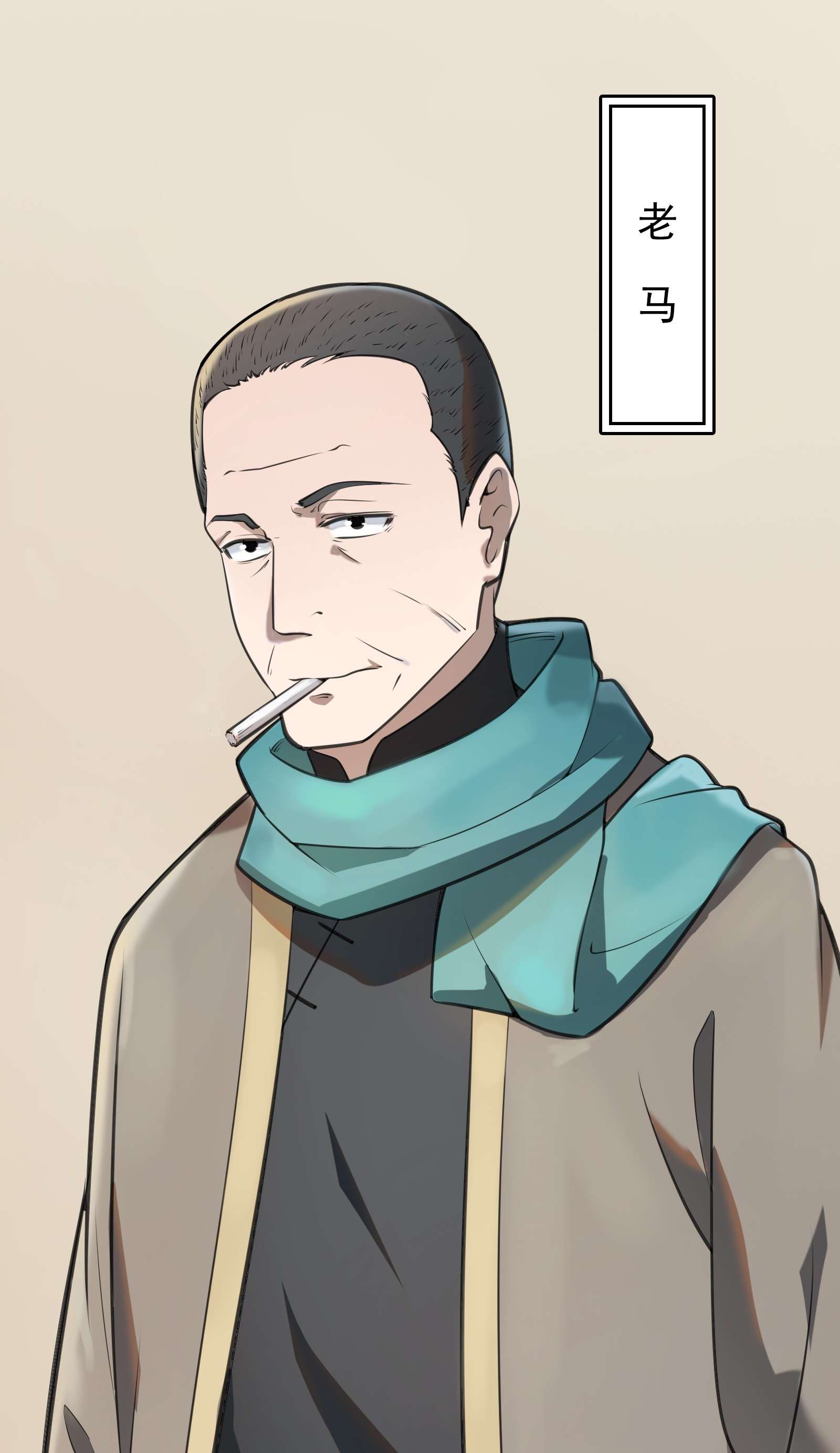 天命赊刀人第52话 蜀中老马