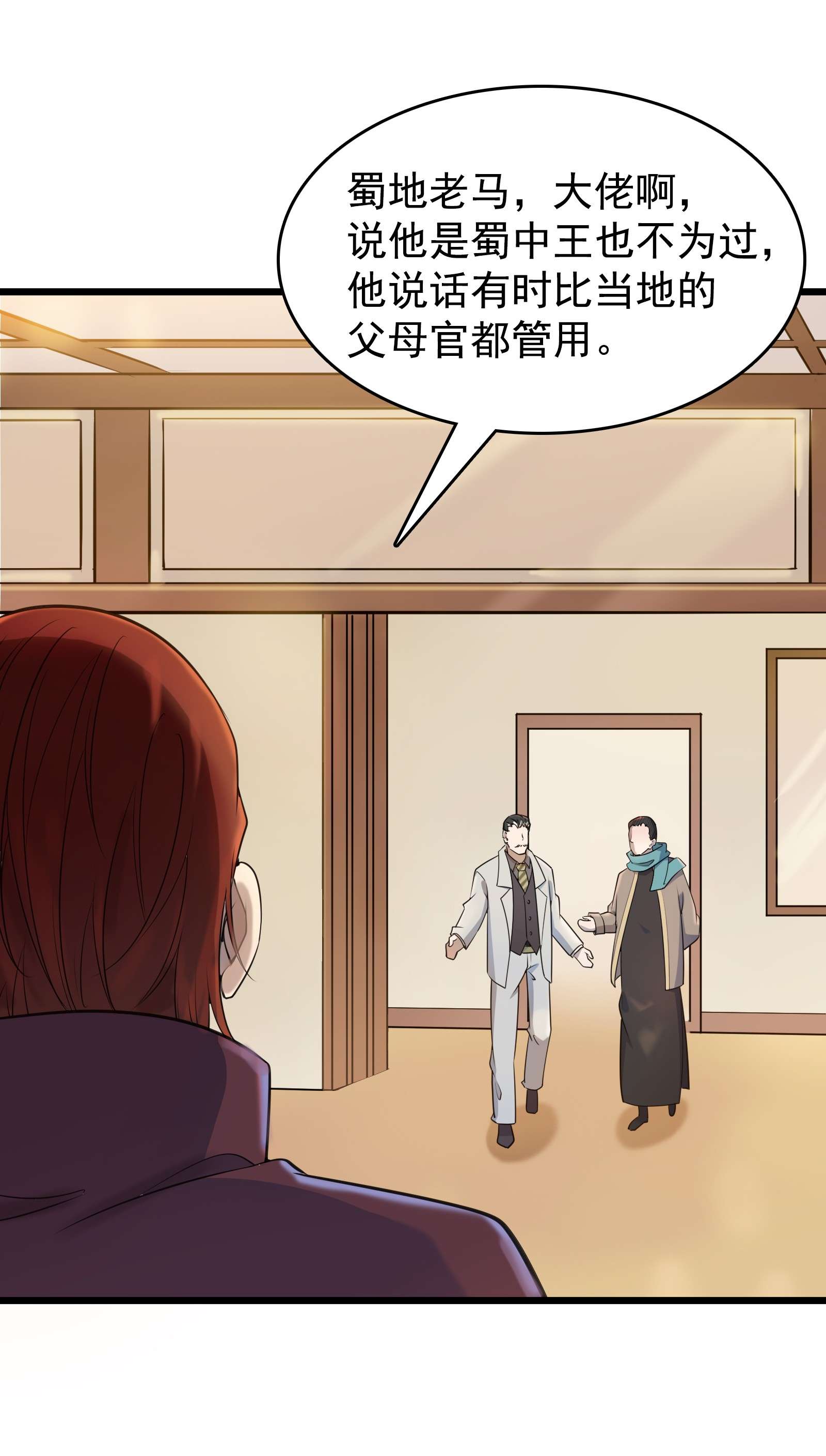 天命赊刀人第52话 蜀中老马