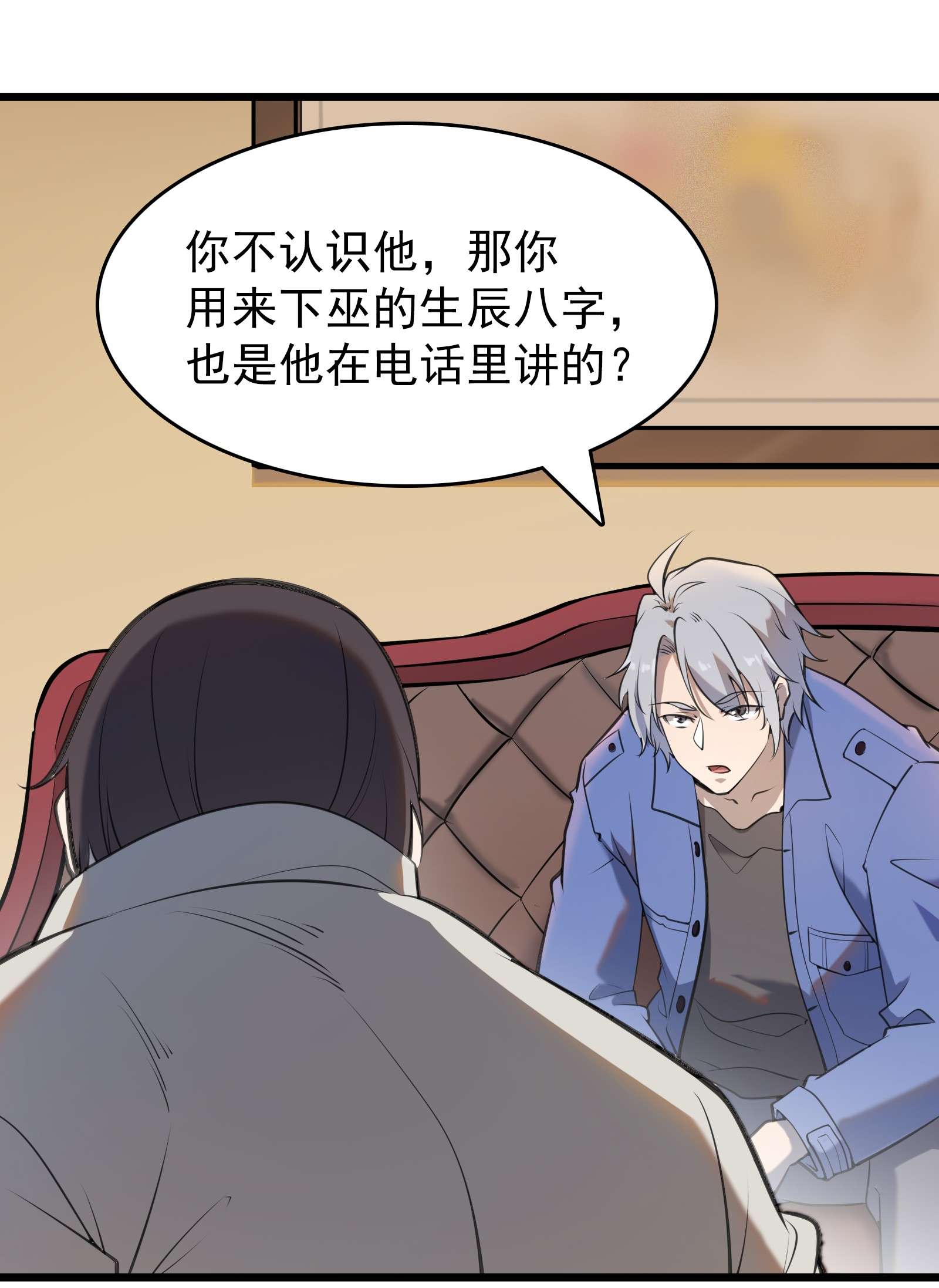 天命赊刀人第52话 蜀中老马