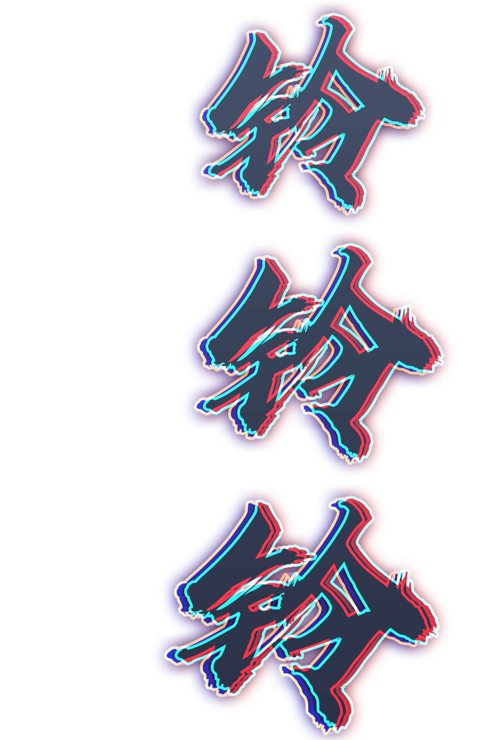 天命赊刀人第54话 阎王坟场