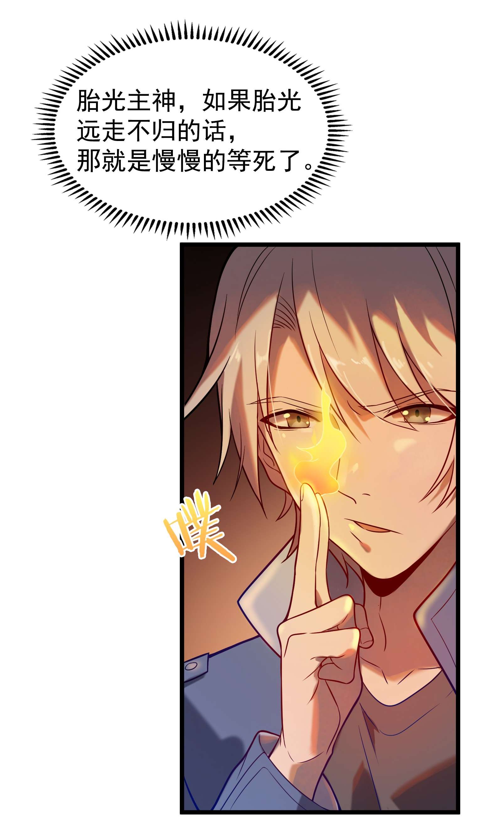 天命赊刀人第56话 贵人菩萨