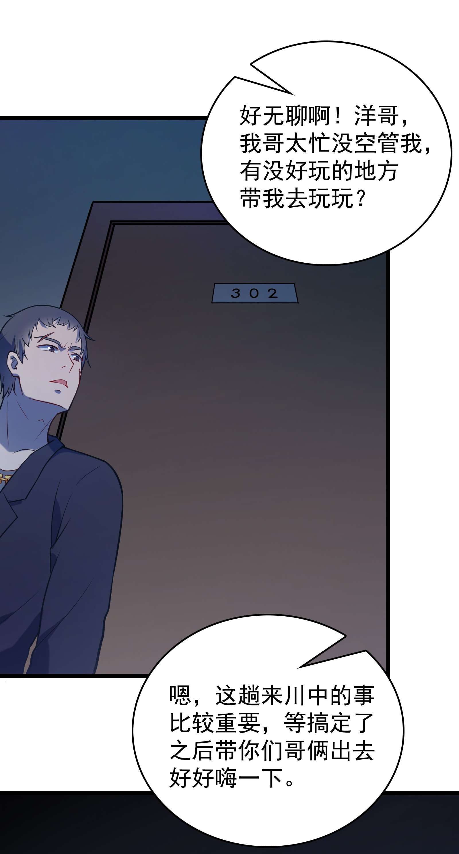 天命赊刀人第59话 行动开始