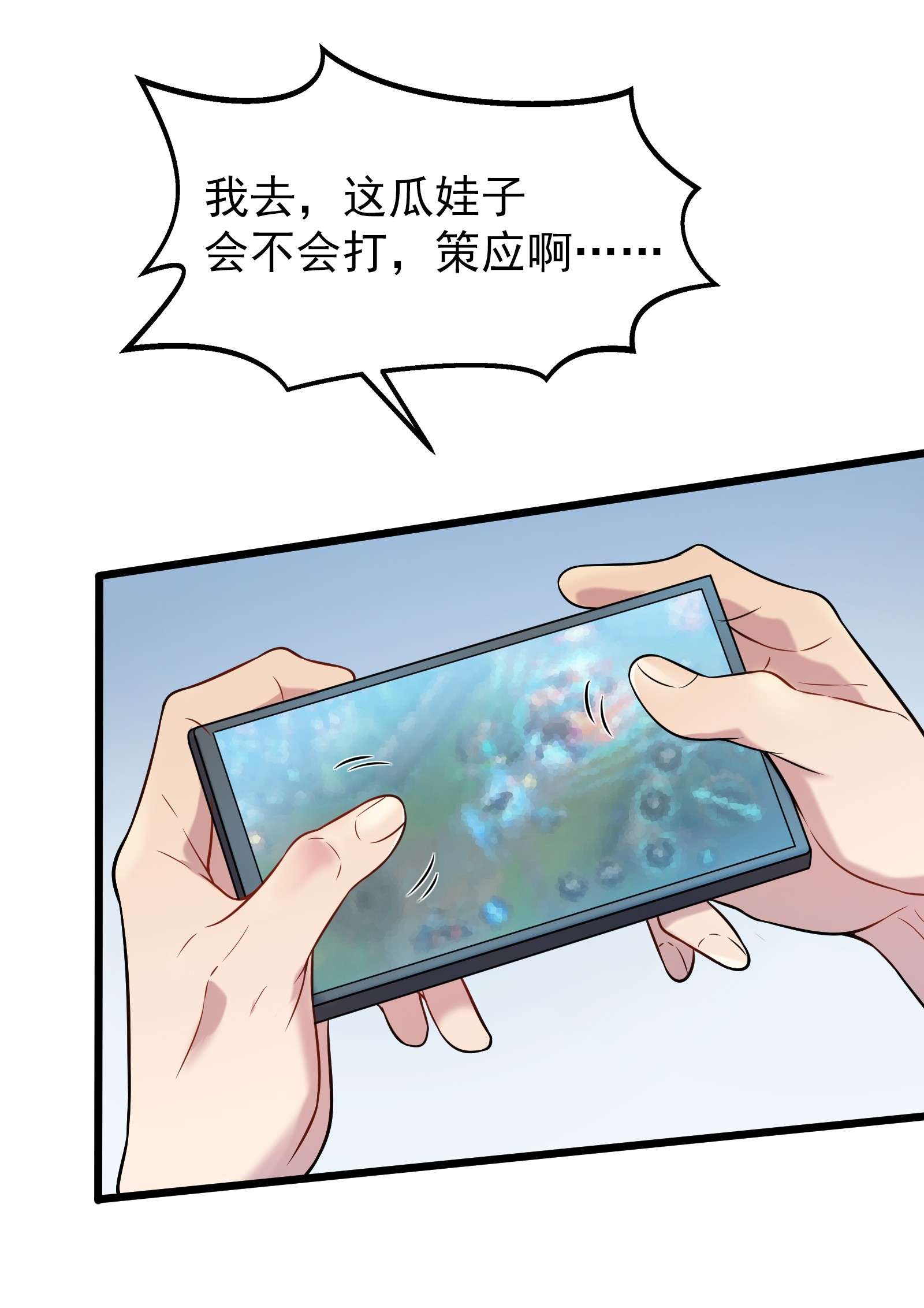 天命赊刀人第66话 小草出马