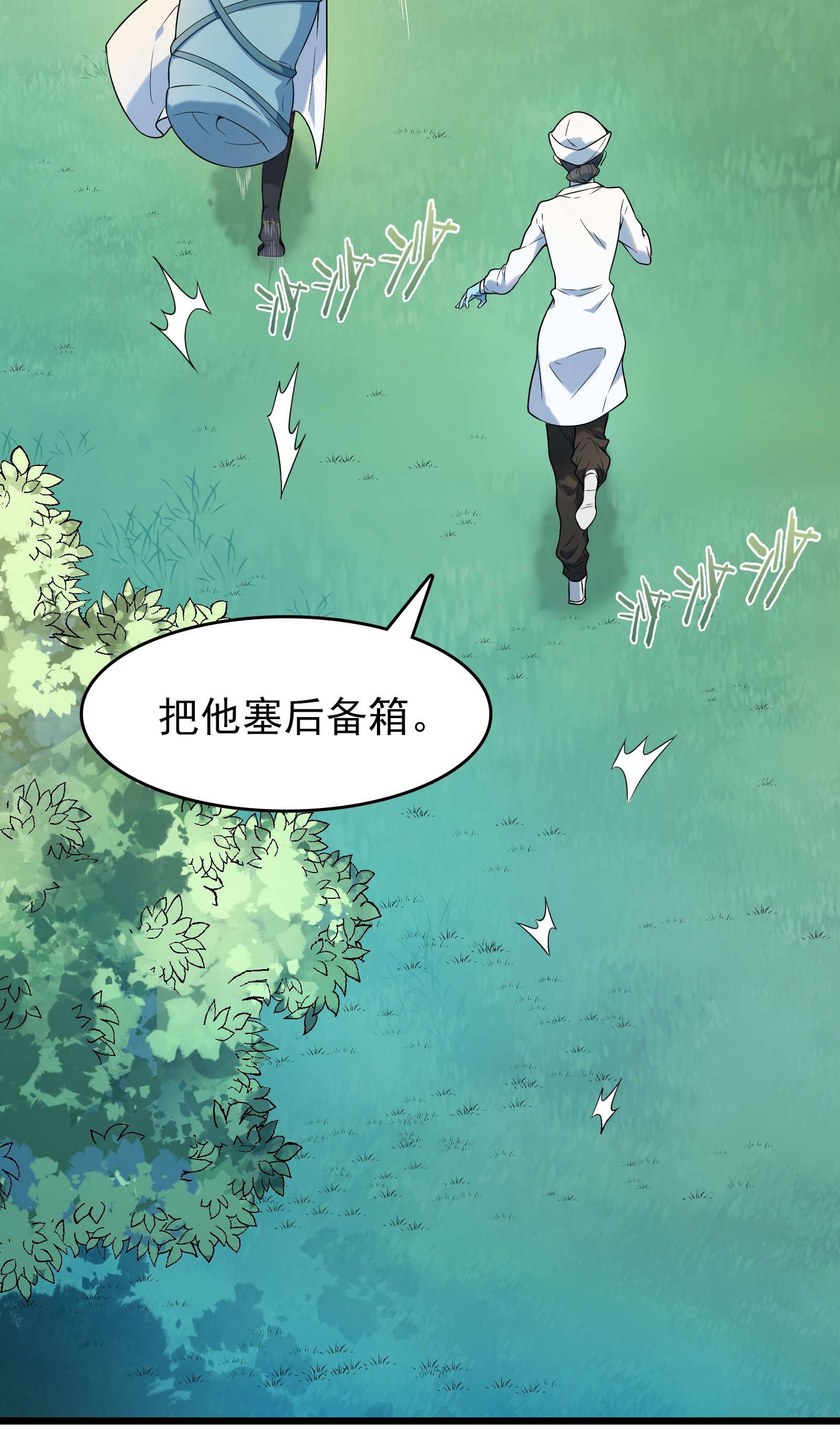 天命赊刀人第66话 小草出马