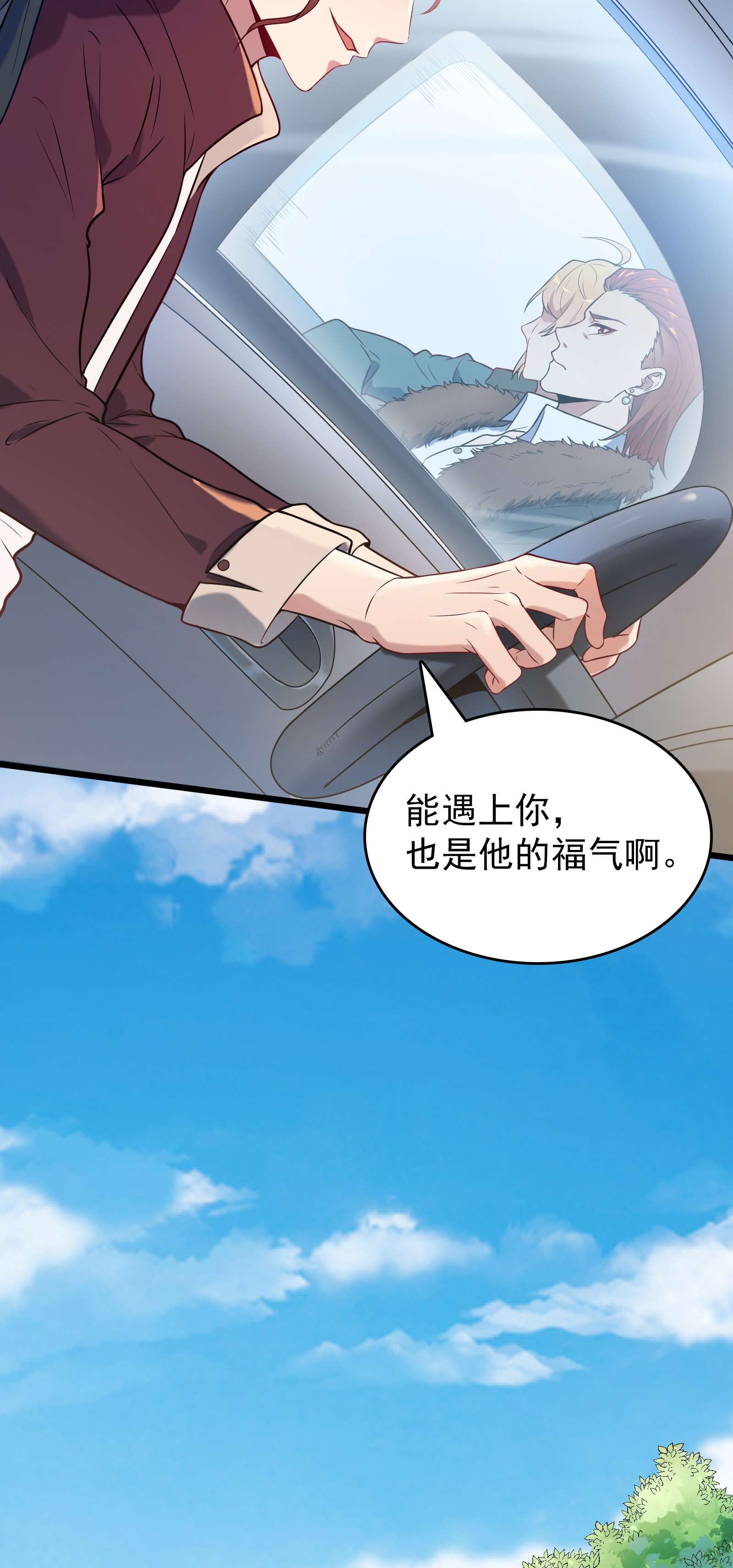 天命赊刀人第66话 小草出马