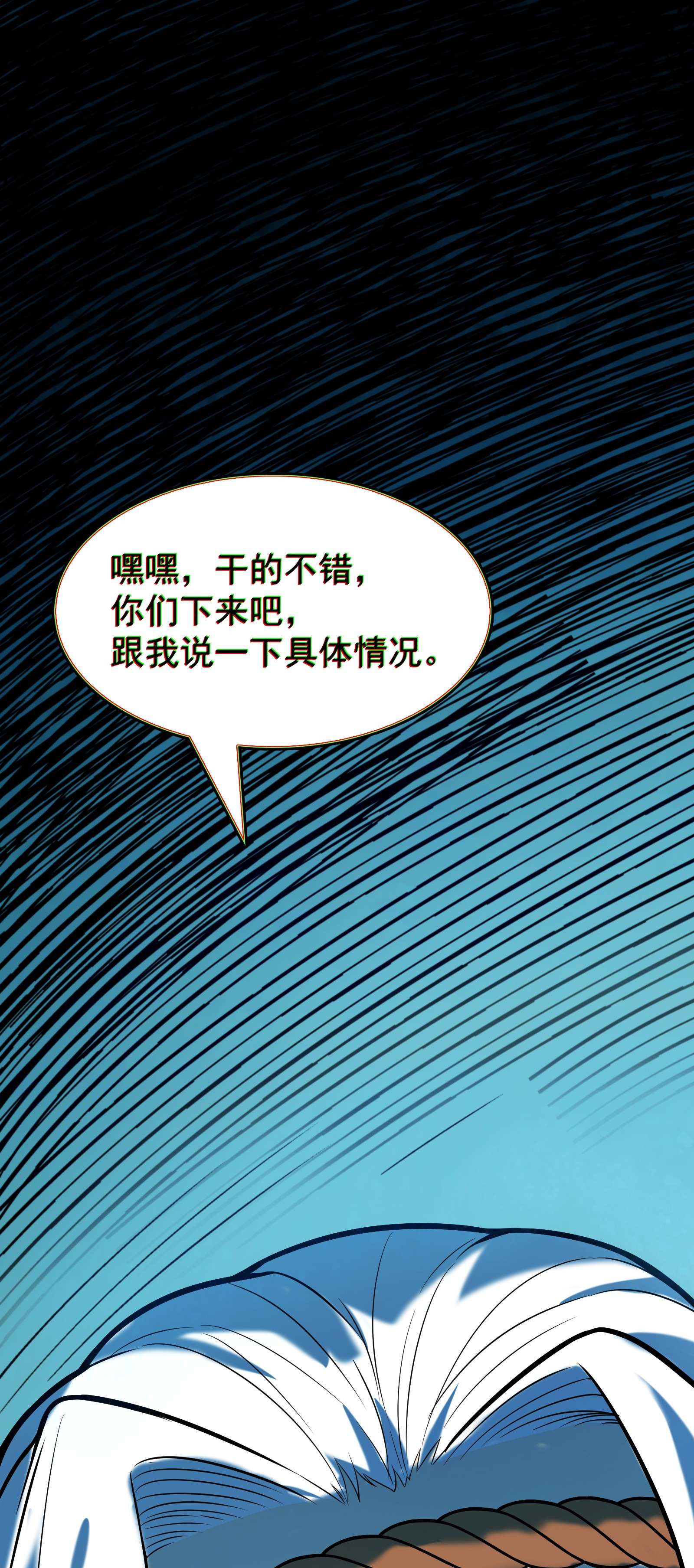 天命赊刀人第66话 小草出马