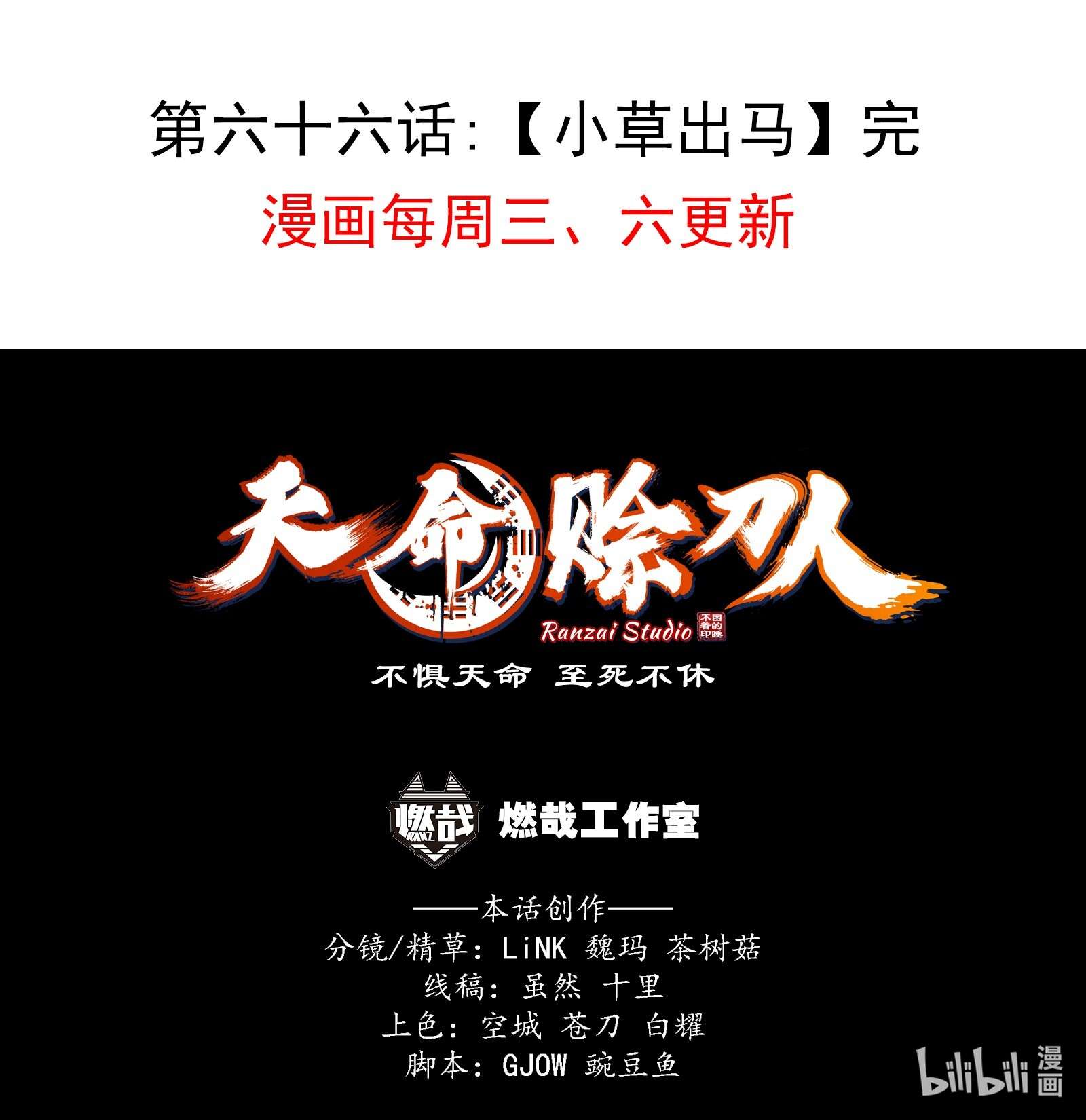 天命赊刀人第66话 小草出马