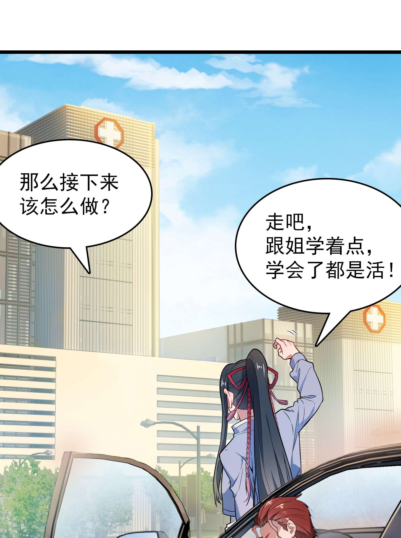 天命赊刀人第66话 小草出马