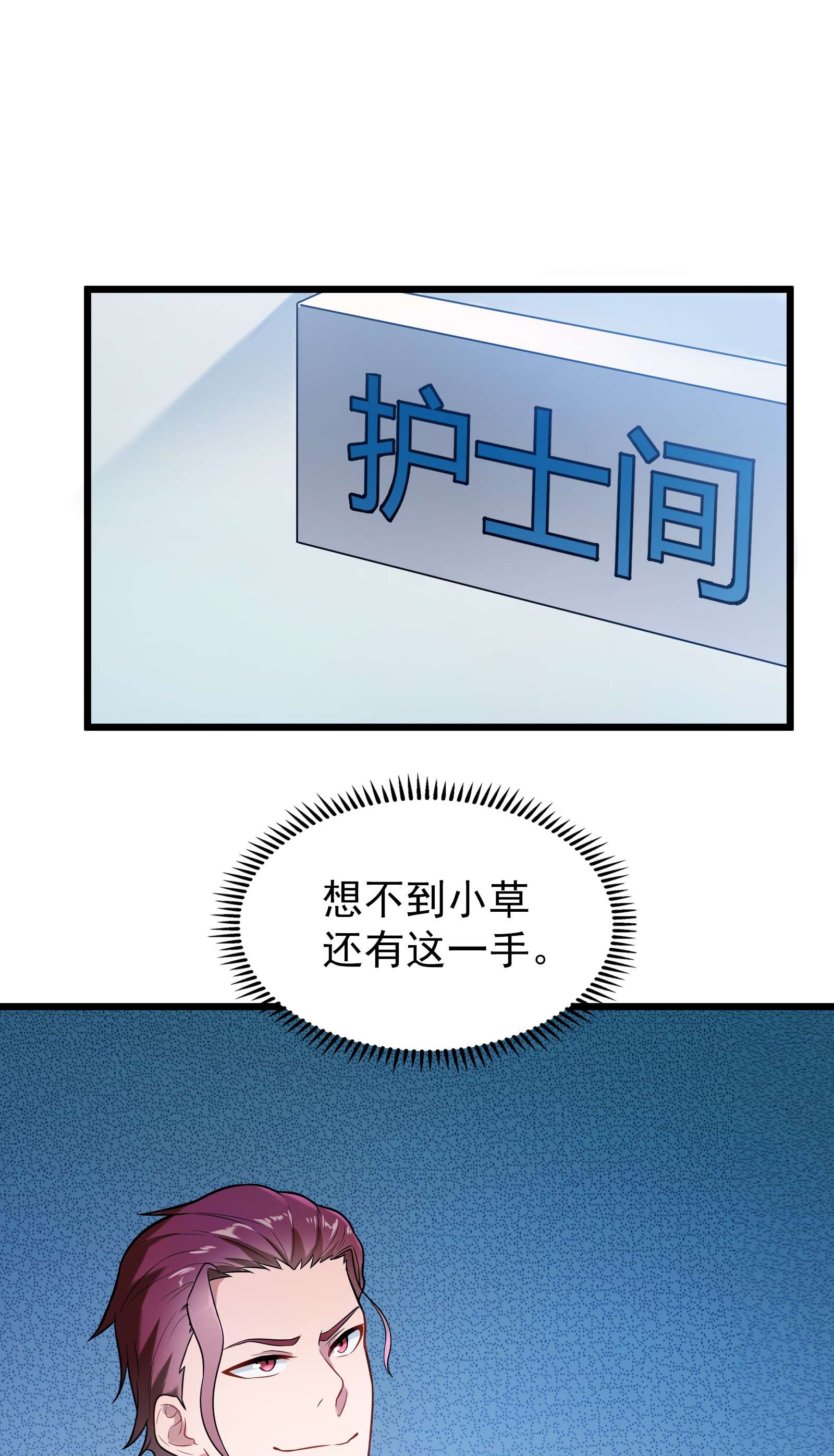 天命赊刀人第66话 小草出马