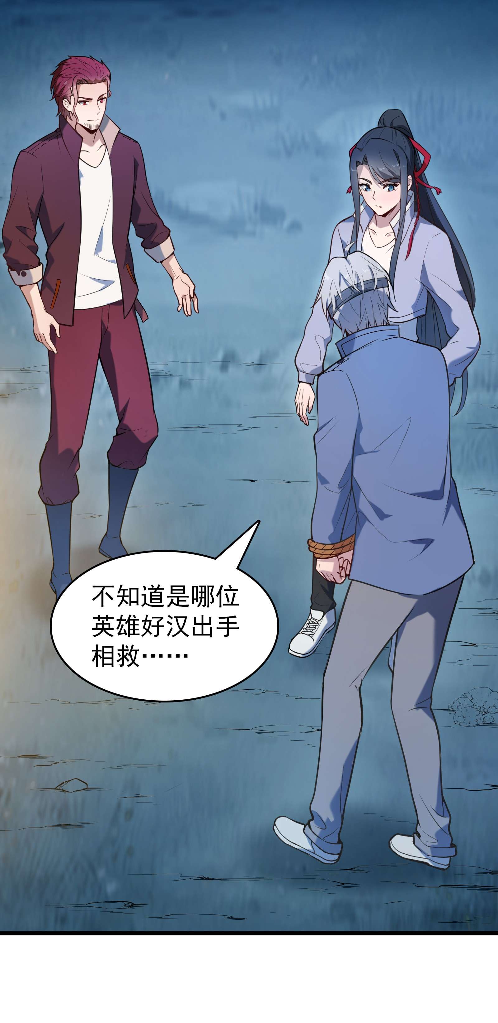 天命赊刀人第67话 暗度陈仓