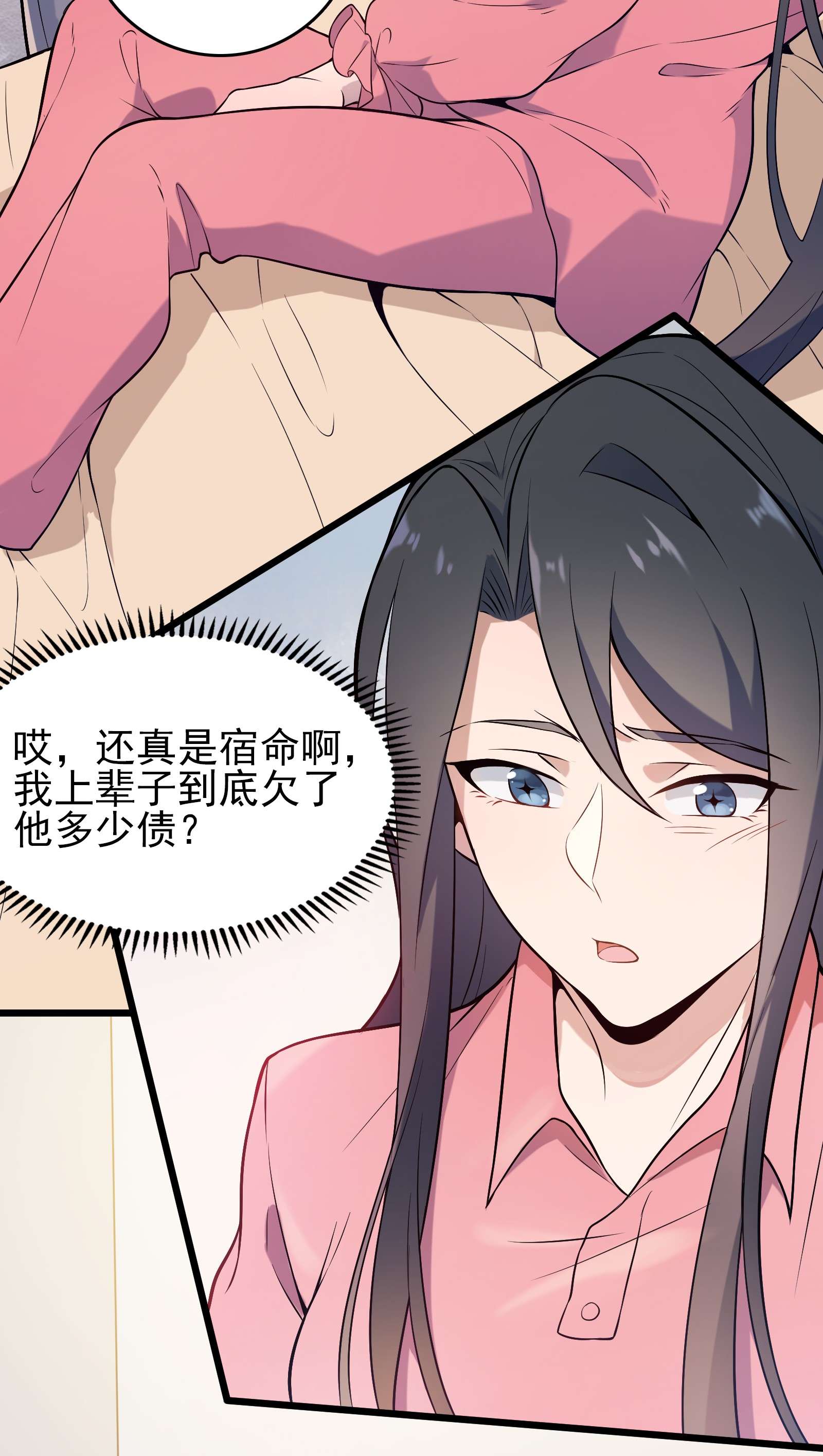 天命赊刀人第70话 预谋痛击
