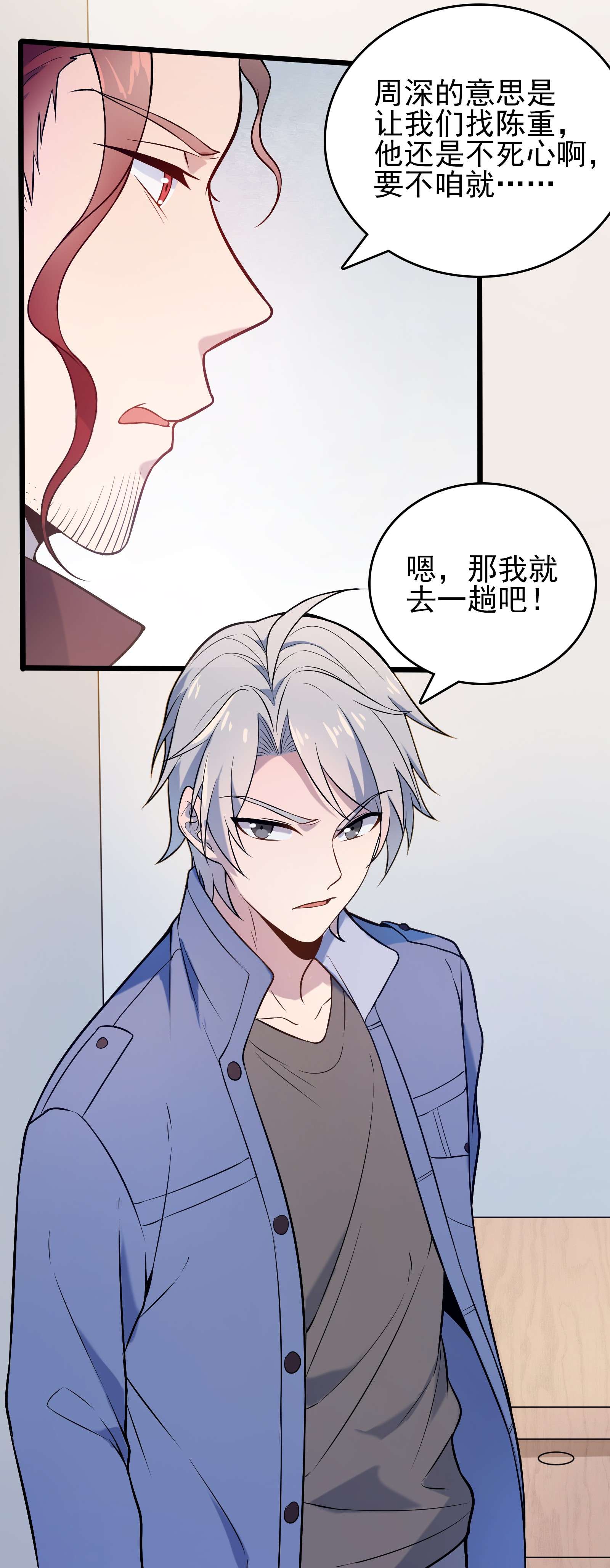 天命赊刀人第70话 预谋痛击