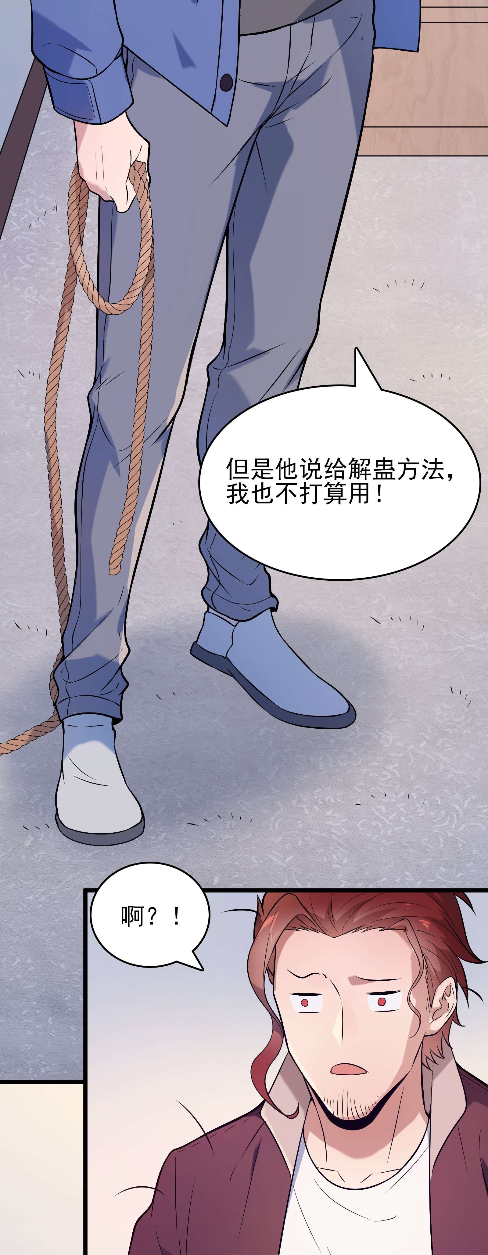 天命赊刀人第70话 预谋痛击