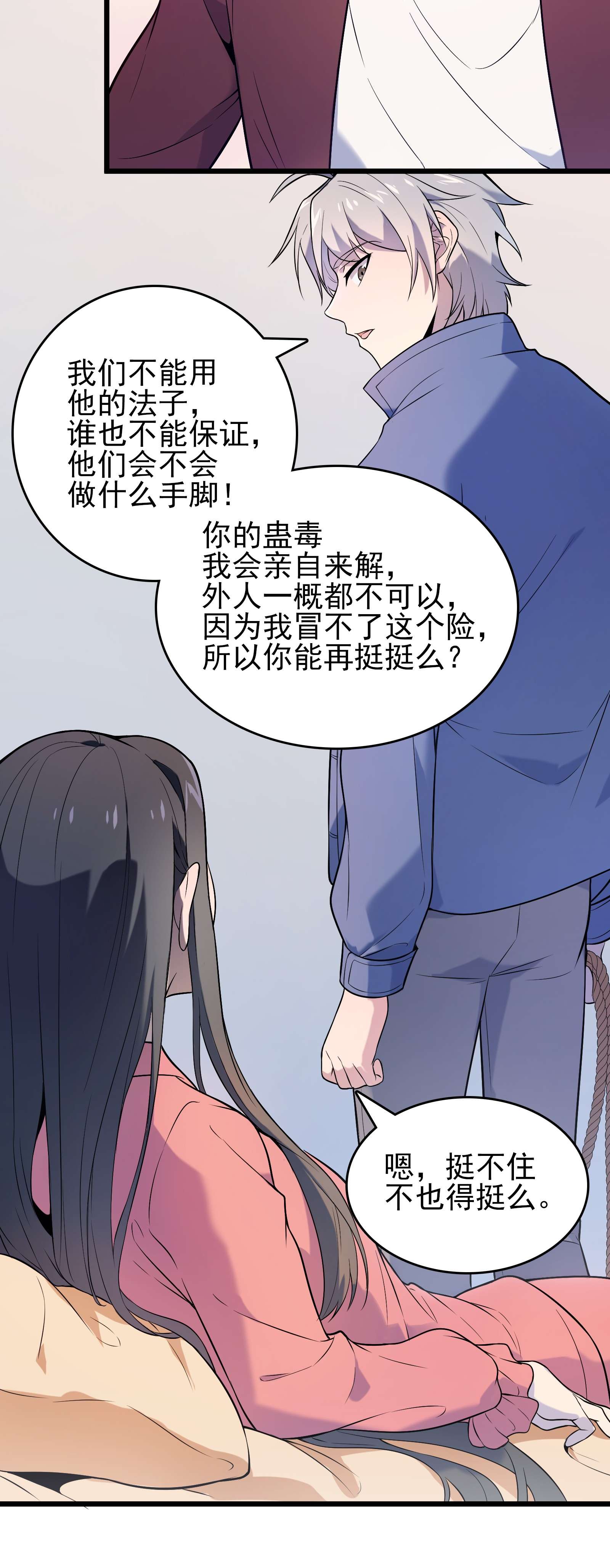 天命赊刀人第70话 预谋痛击