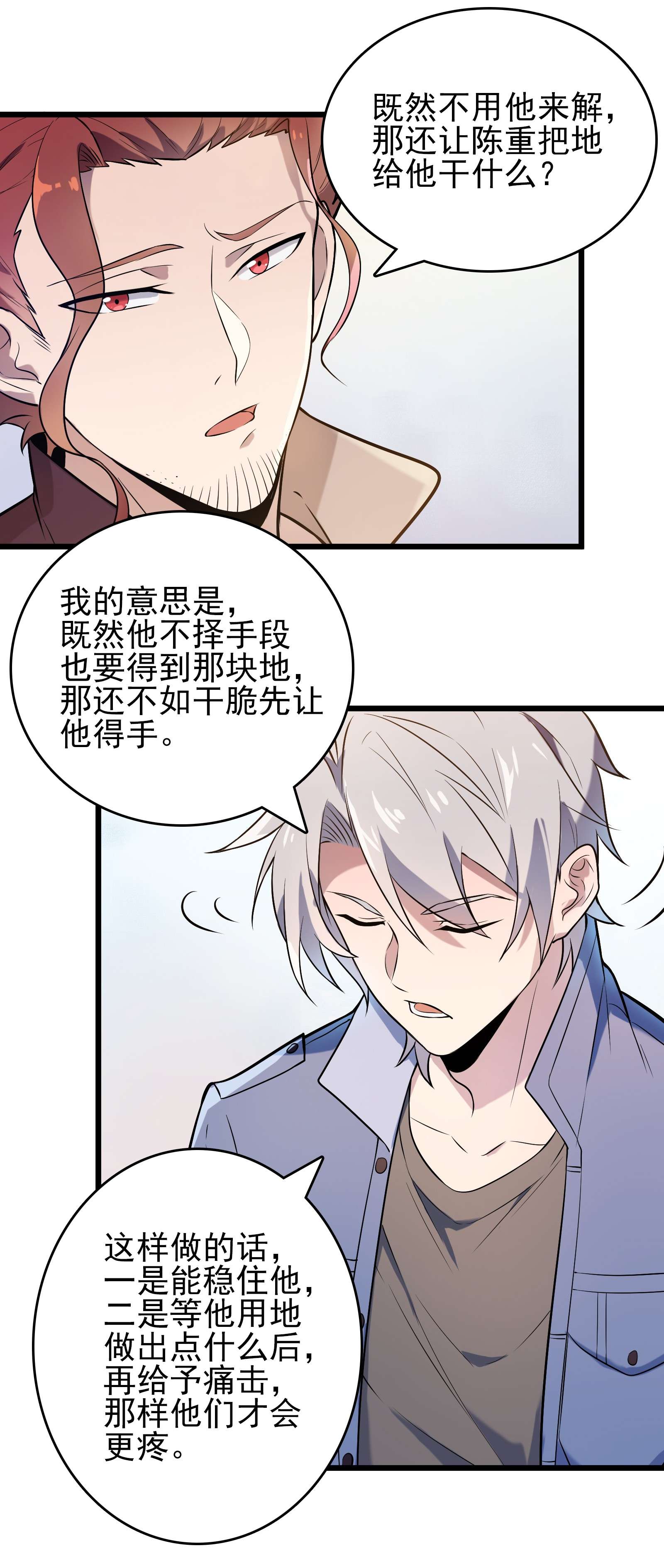 天命赊刀人第70话 预谋痛击