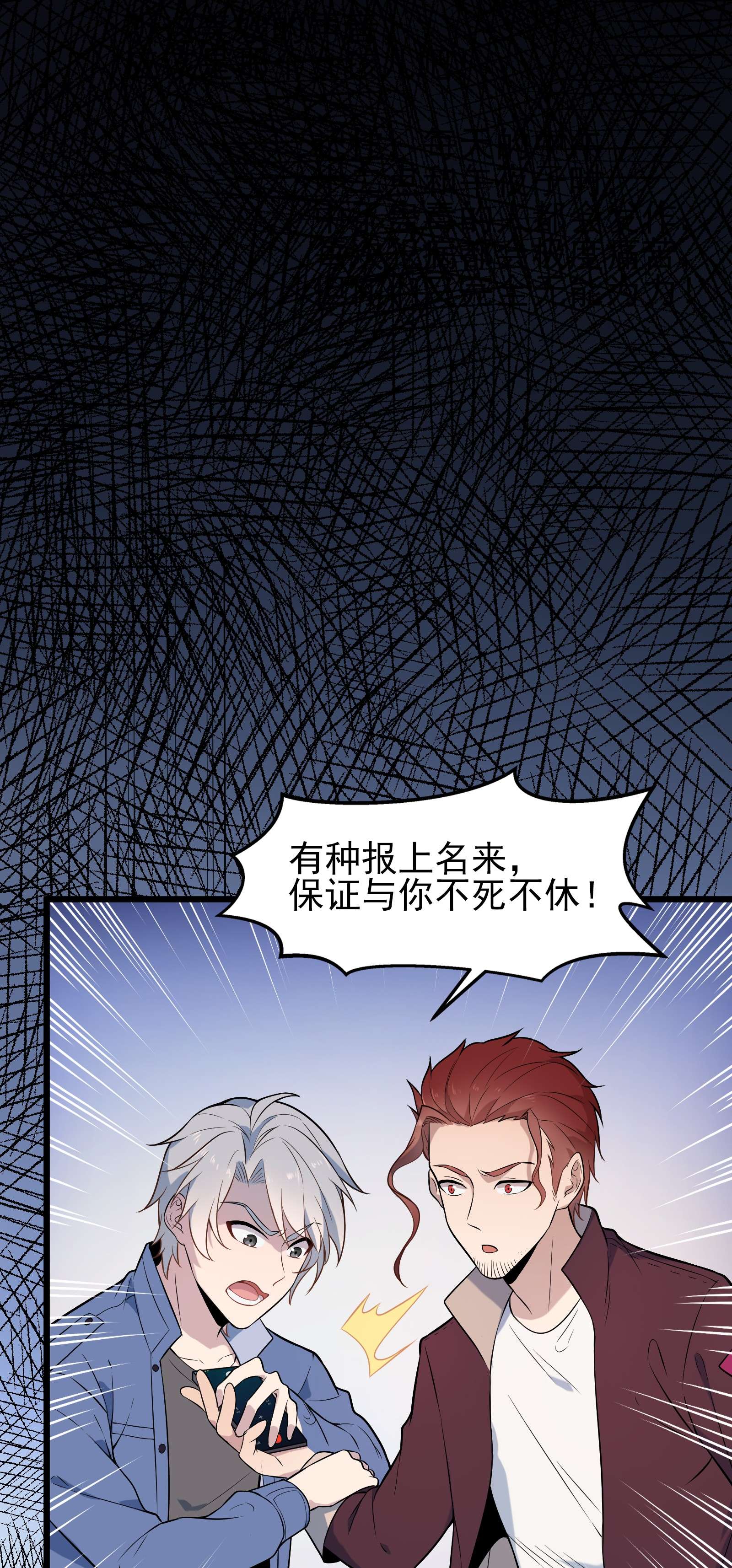 天命赊刀人第70话 预谋痛击