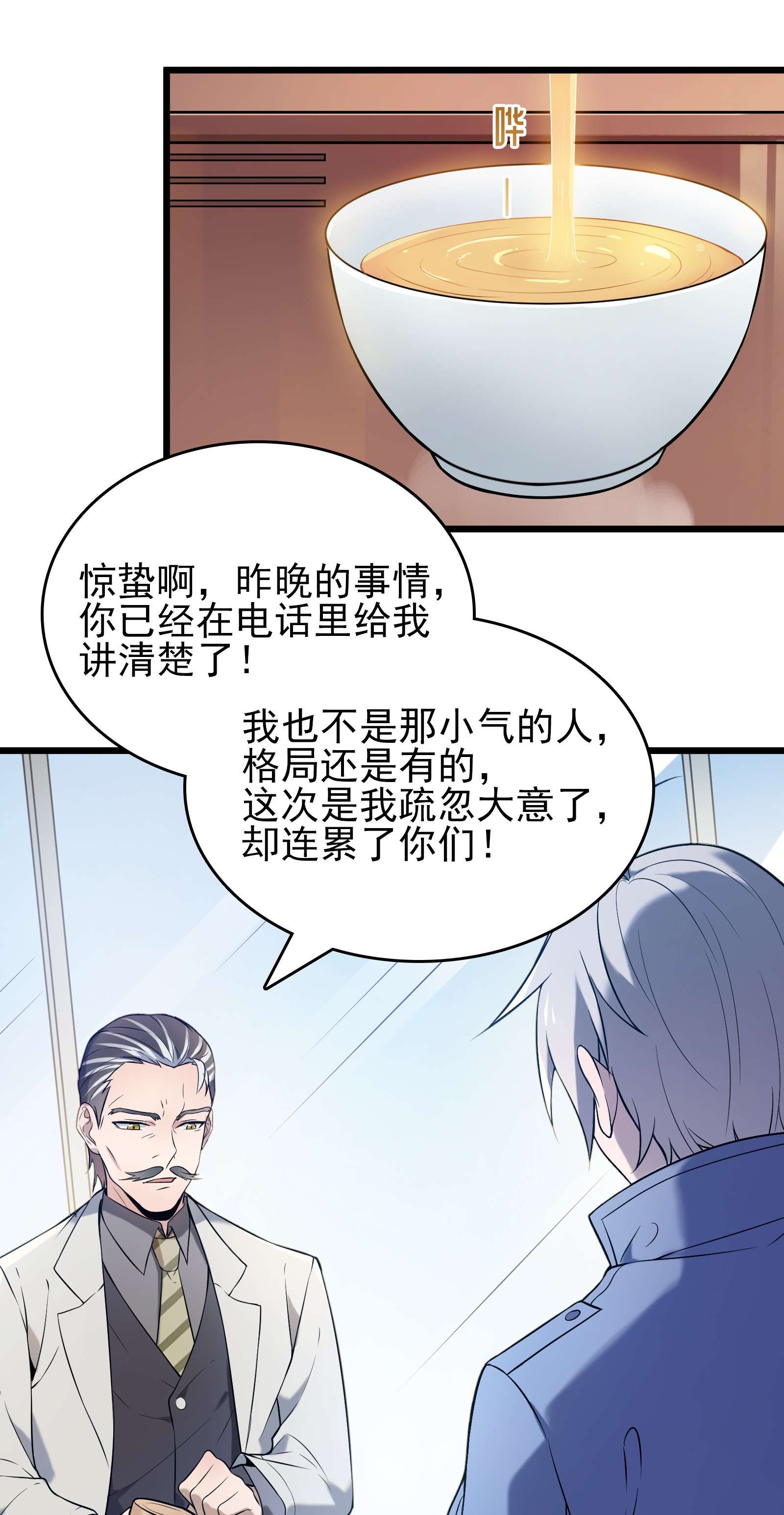 天命赊刀人第70话 预谋痛击